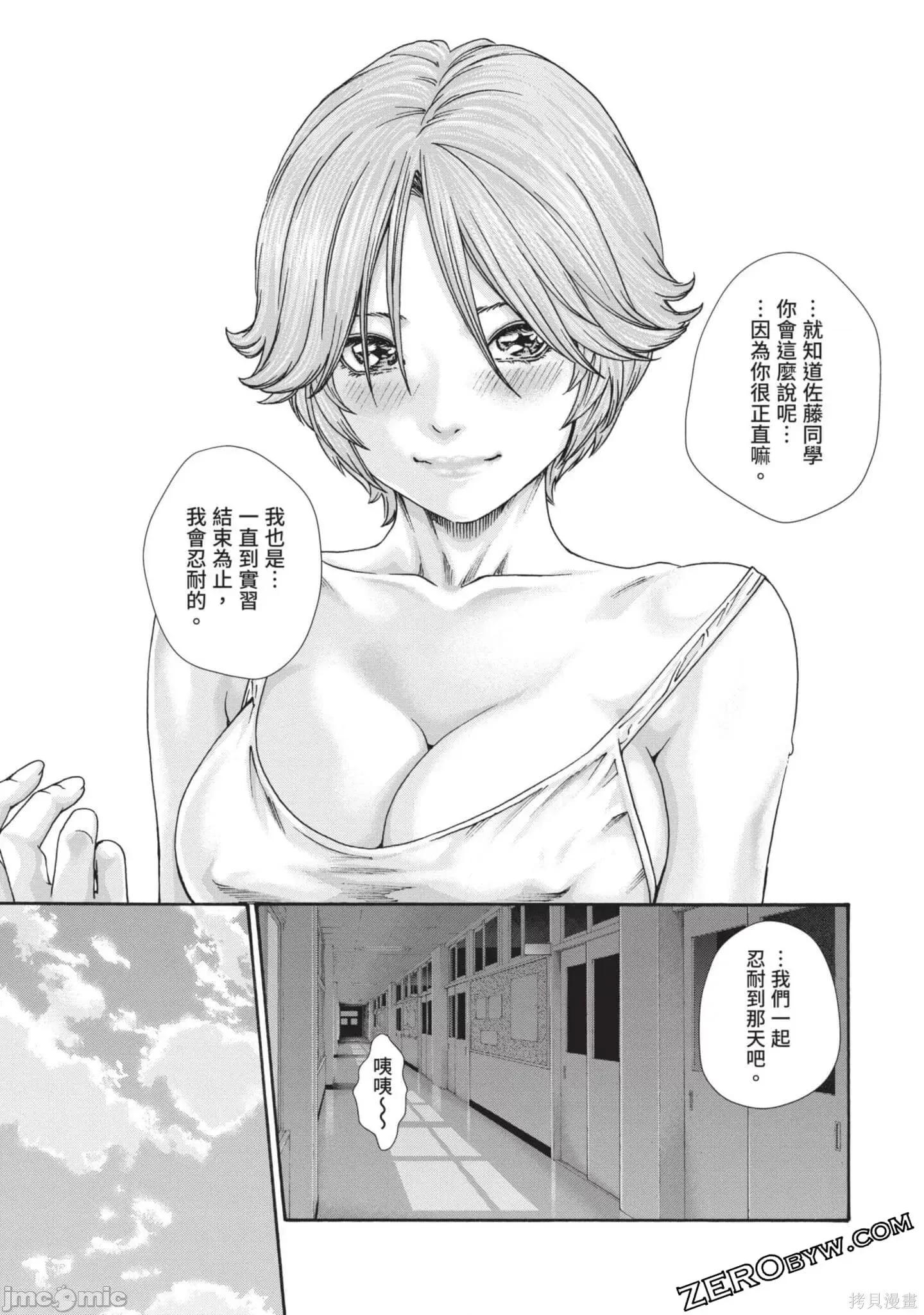 妄想老师 妄想老师初体验2卷.zip 第119页
