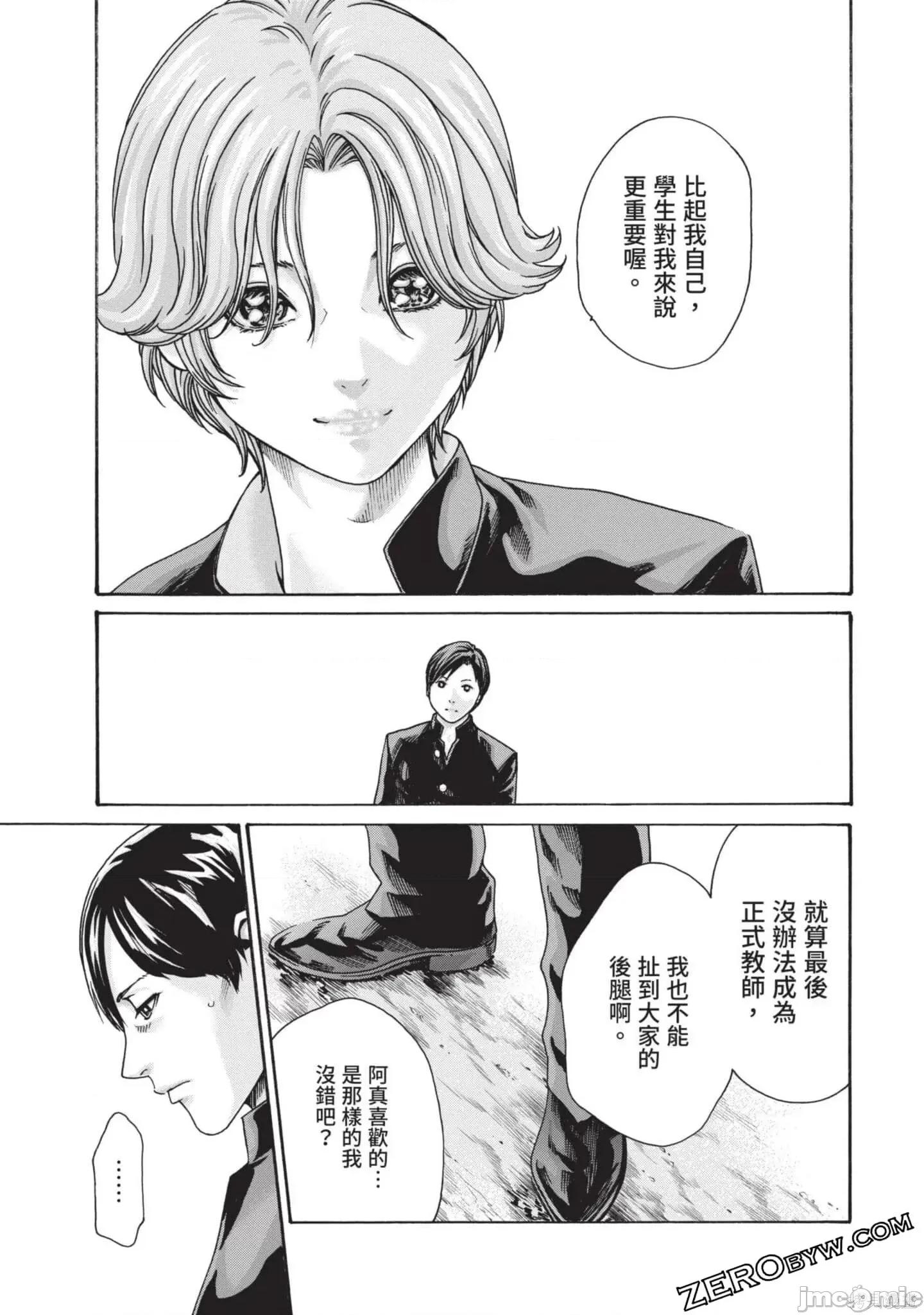 妄想老师 妄想老师初体验2卷.zip 第161页