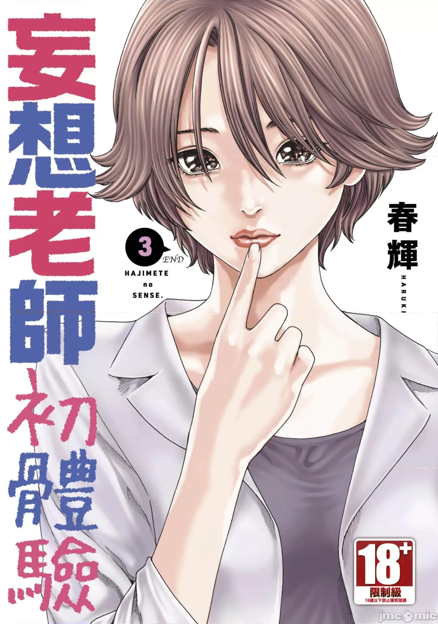 妄想老师 妄想老师初体验3 第1页