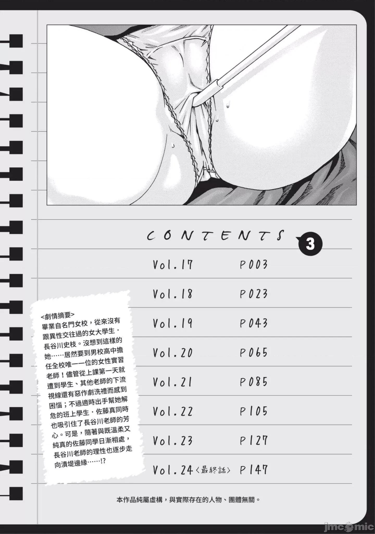 妄想老师 妄想老师初体验3 第3页