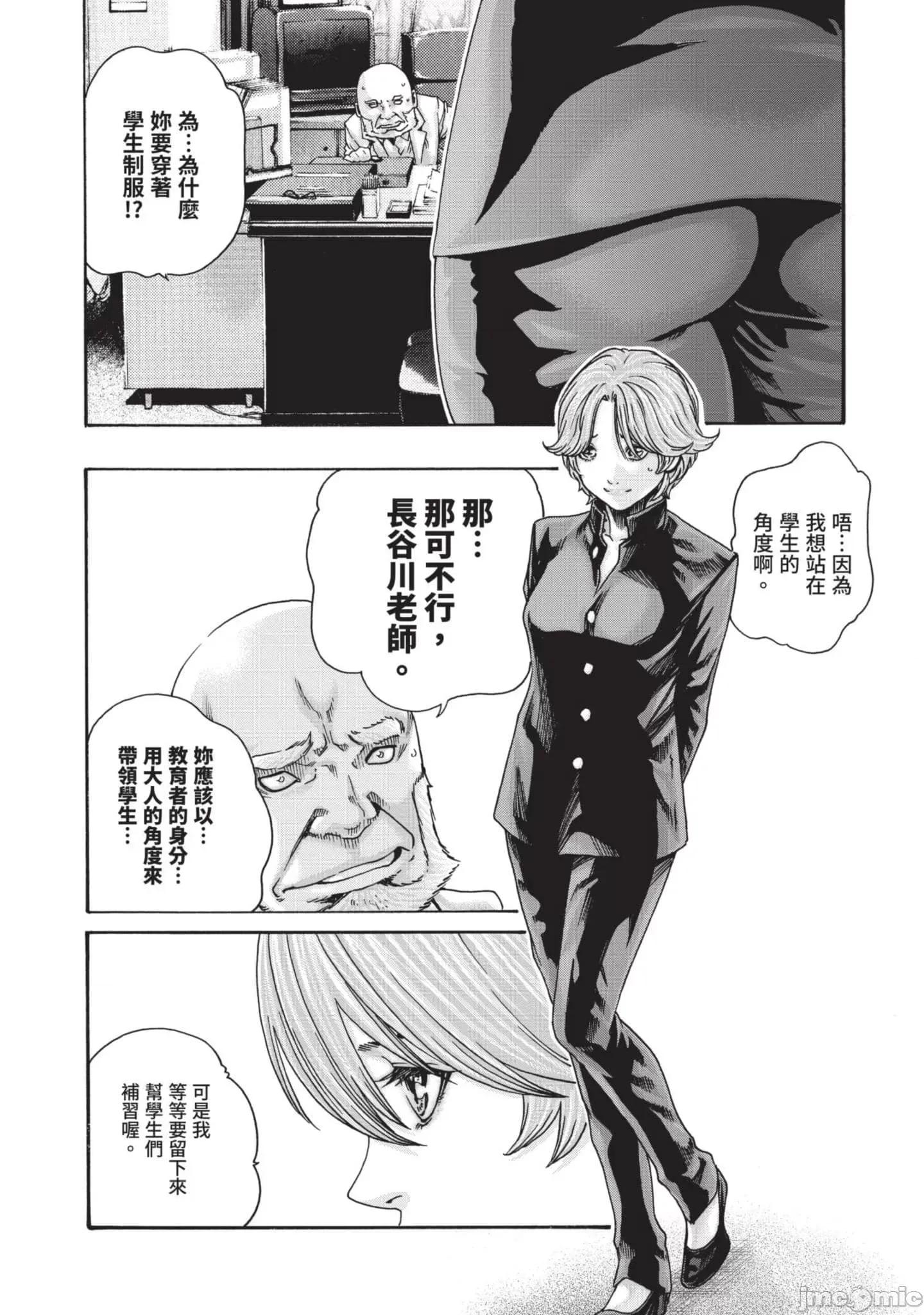 妄想老师 妄想老师初体验3 第5页