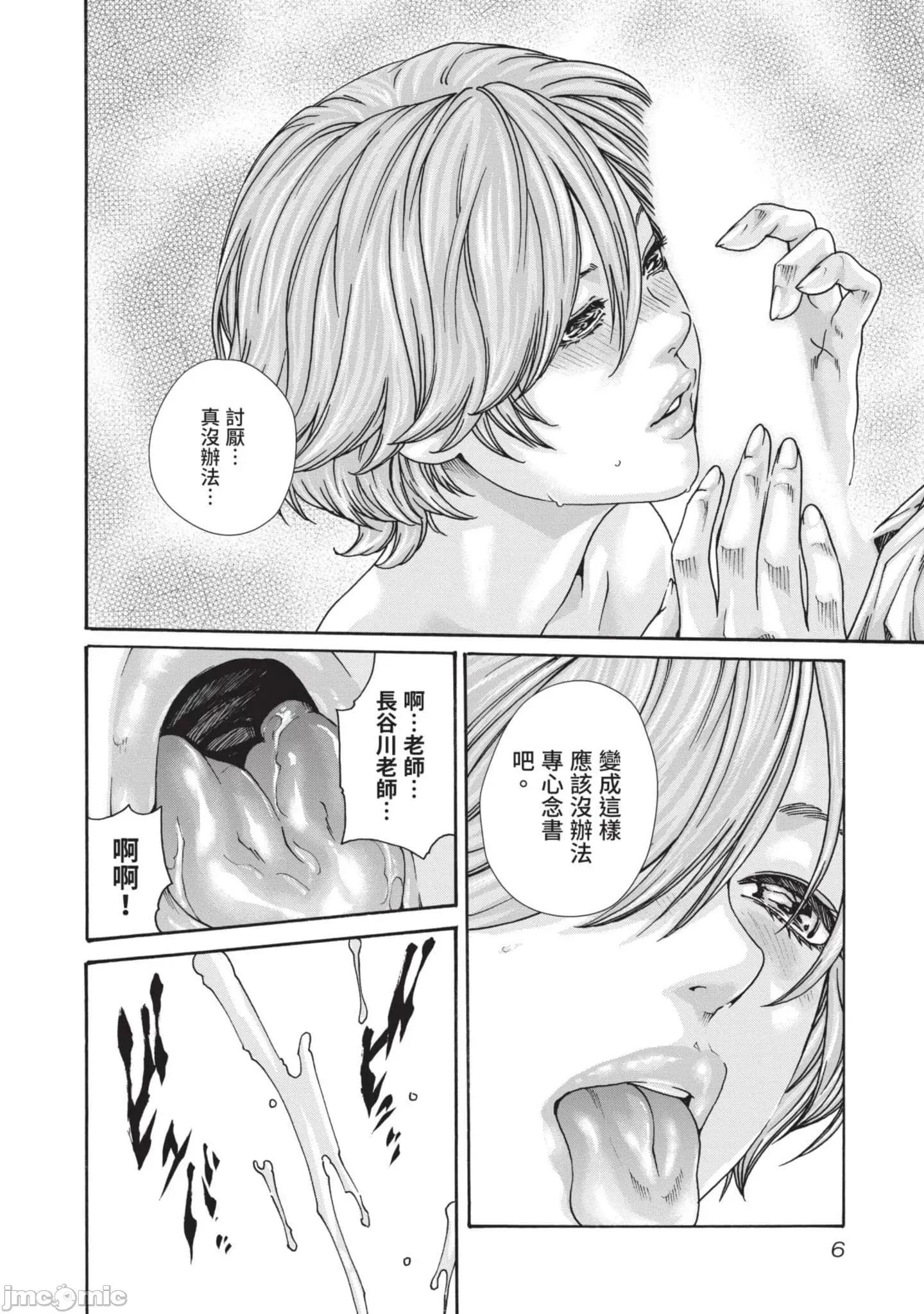 妄想老师 妄想老师初体验3 第7页