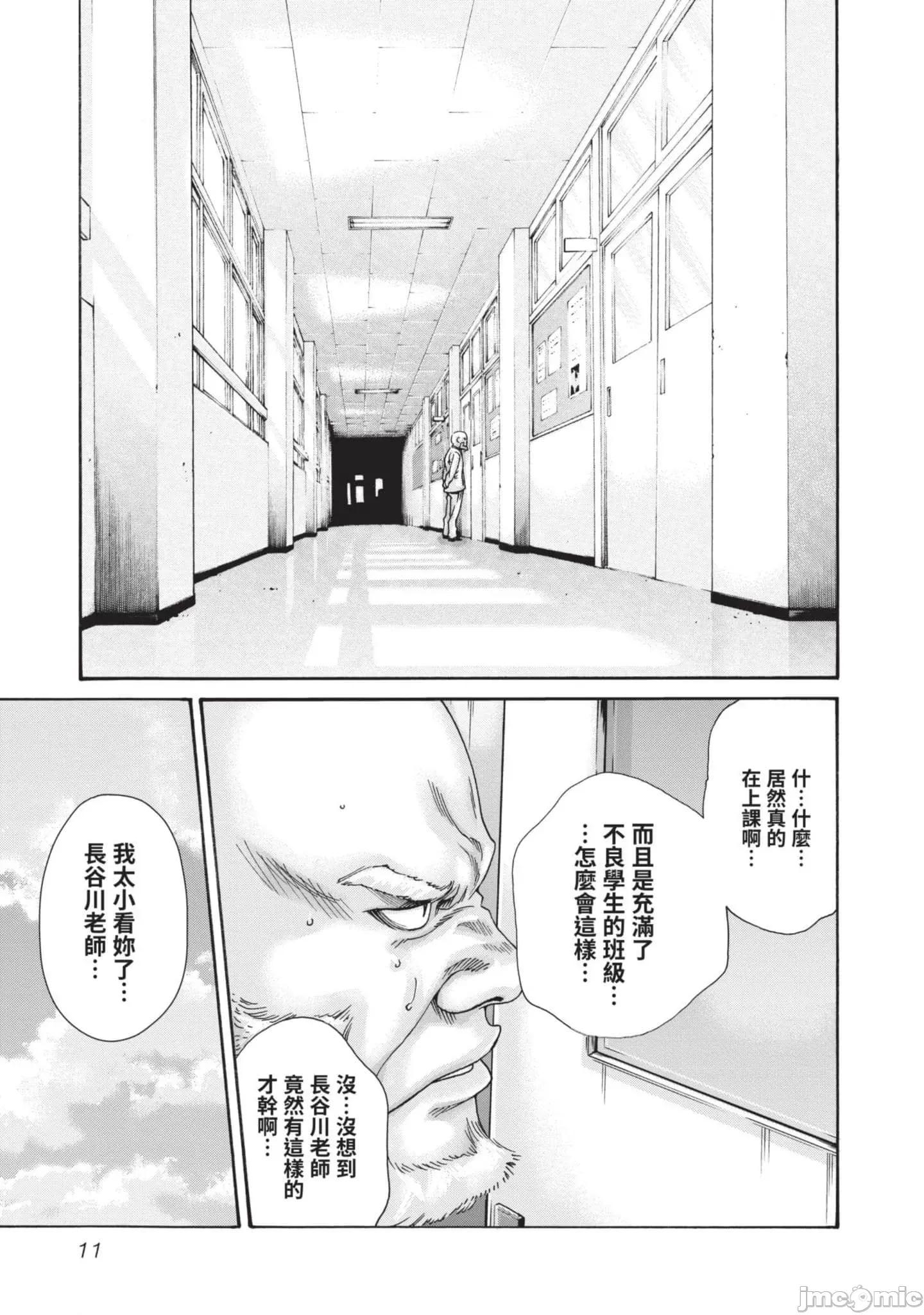 妄想老师 妄想老师初体验3 第12页