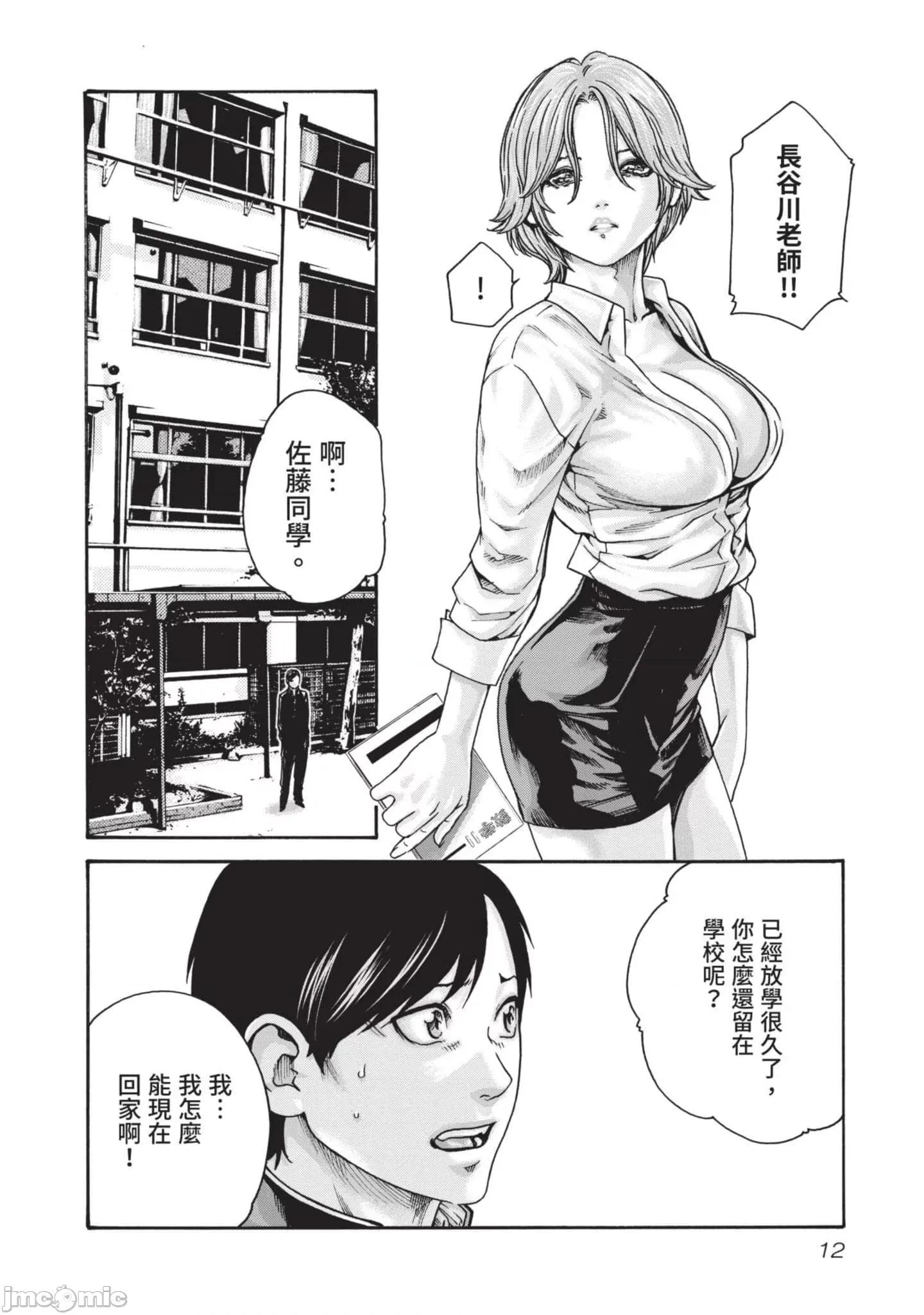 妄想老师 妄想老师初体验3 第13页