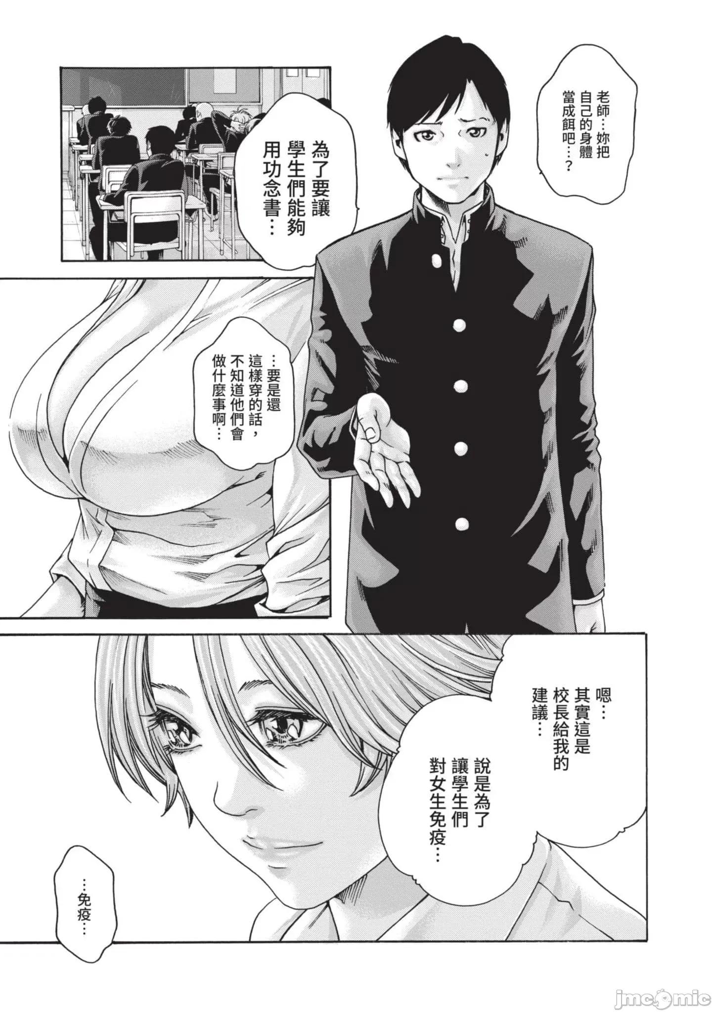 妄想老师 妄想老师初体验3 第14页