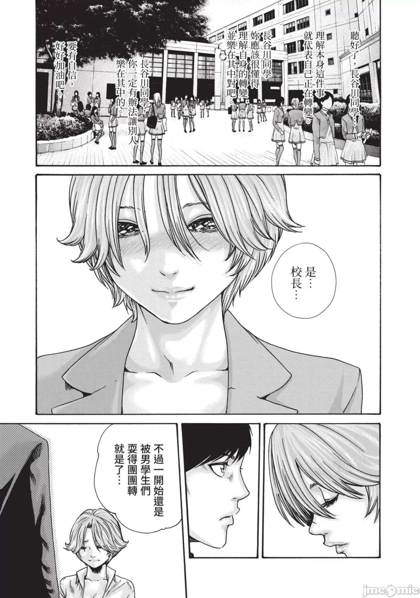 妄想老师 妄想老师初体验3 第16页