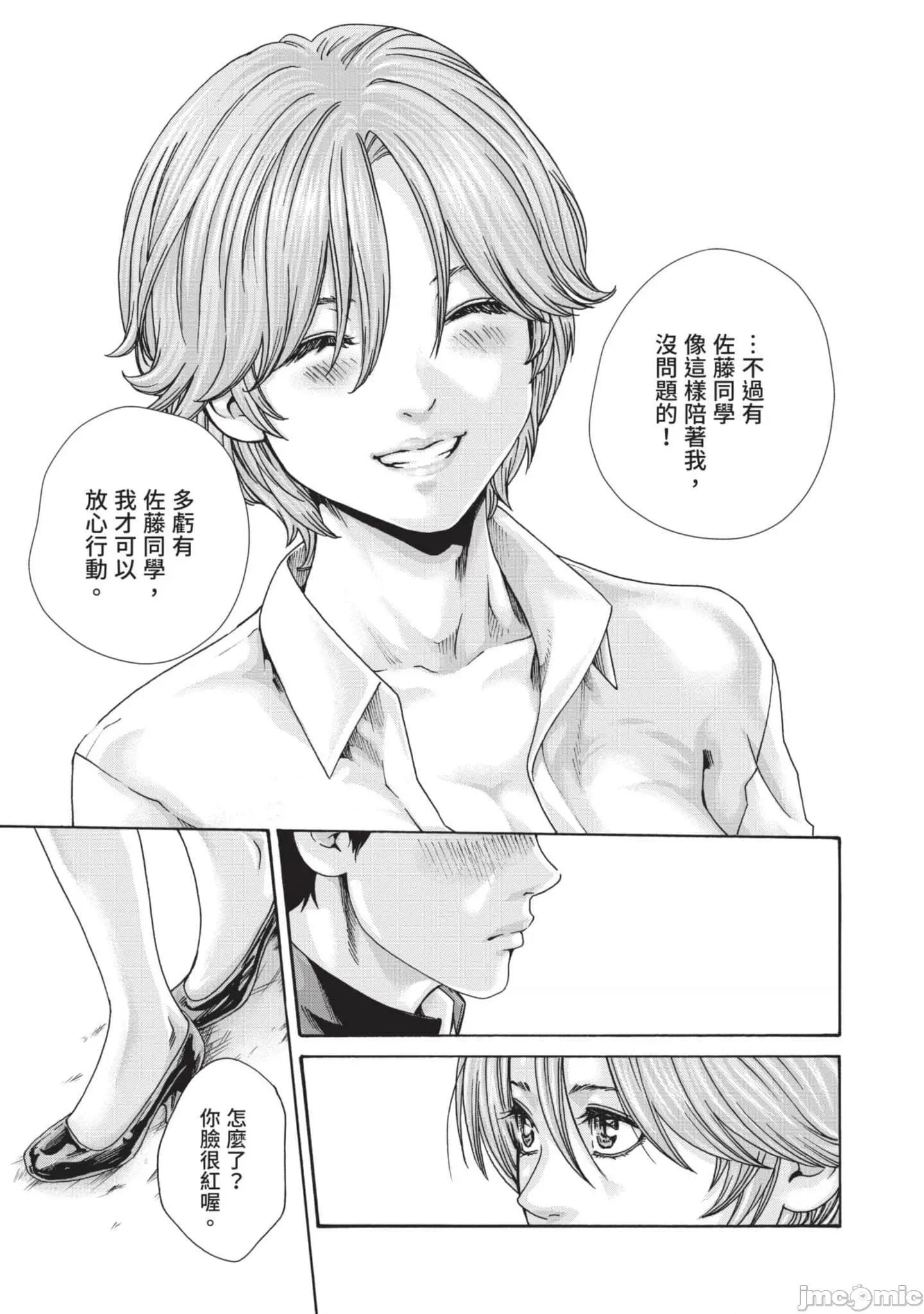 妄想老师 妄想老师初体验3 第18页