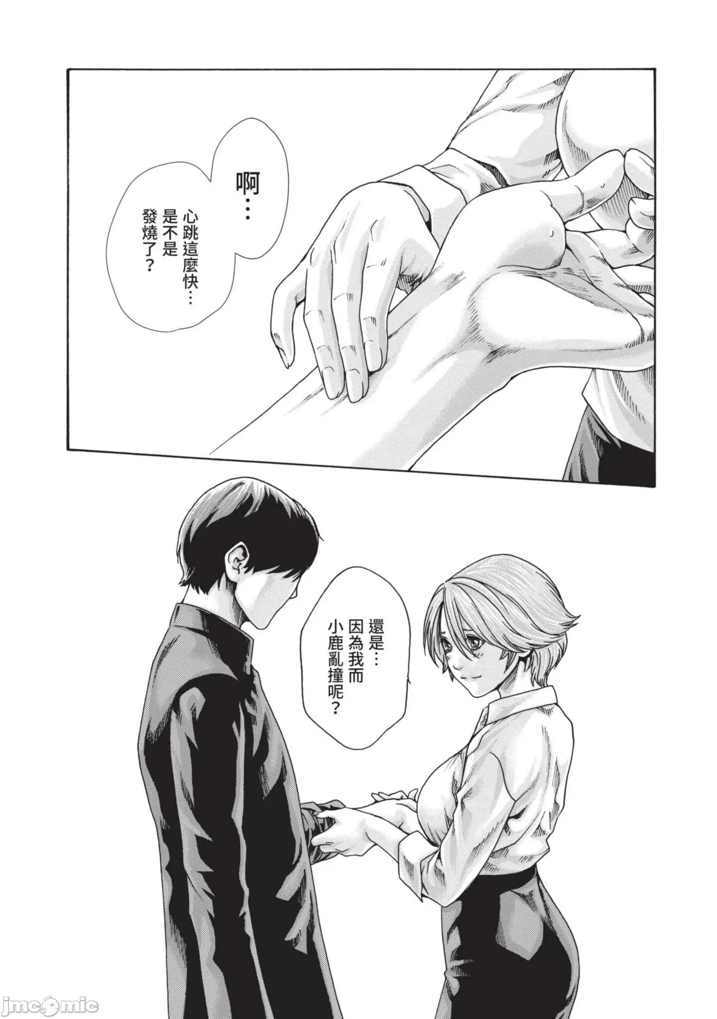 妄想老师 妄想老师初体验3 第19页