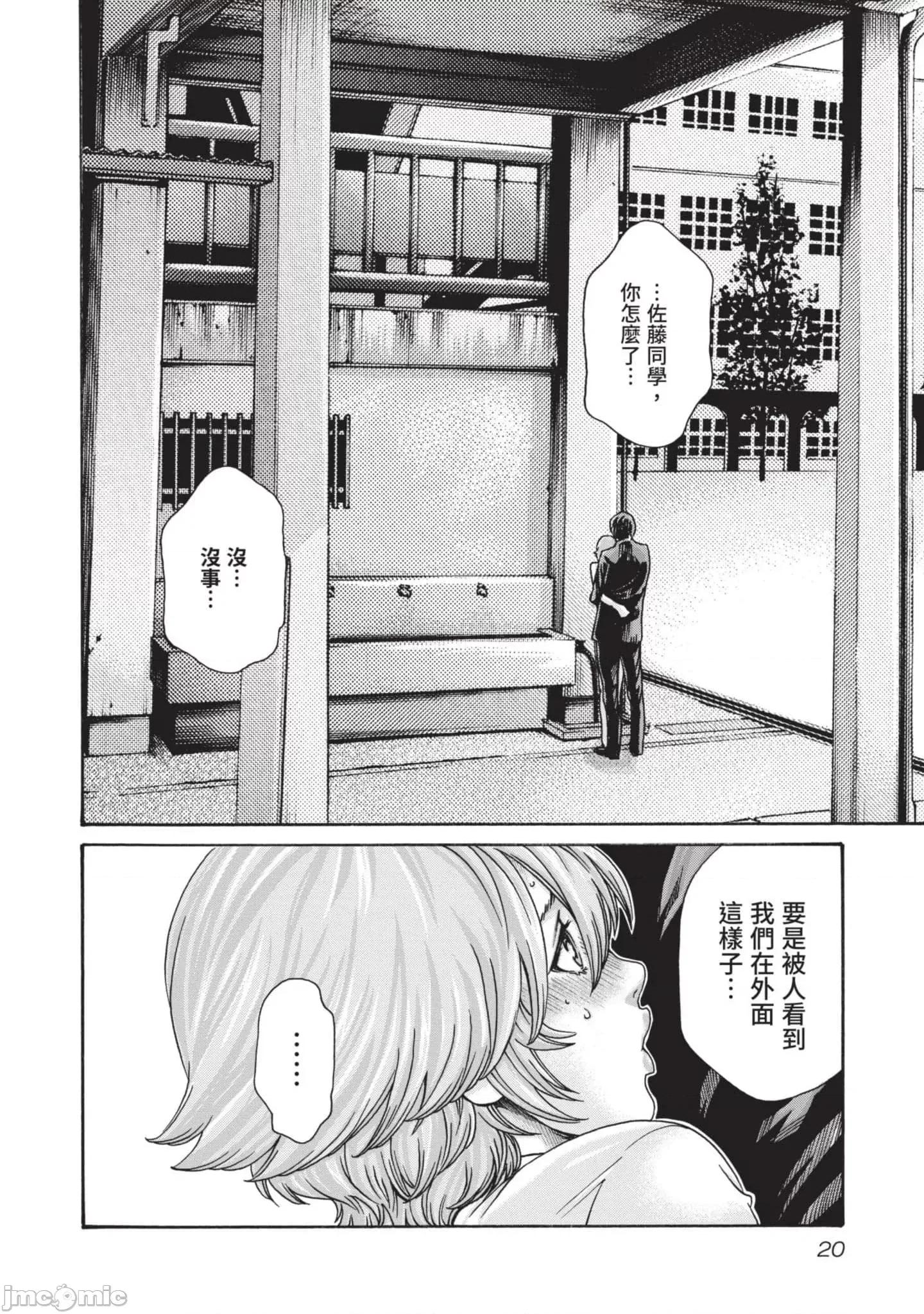 妄想老师 妄想老师初体验3 第21页
