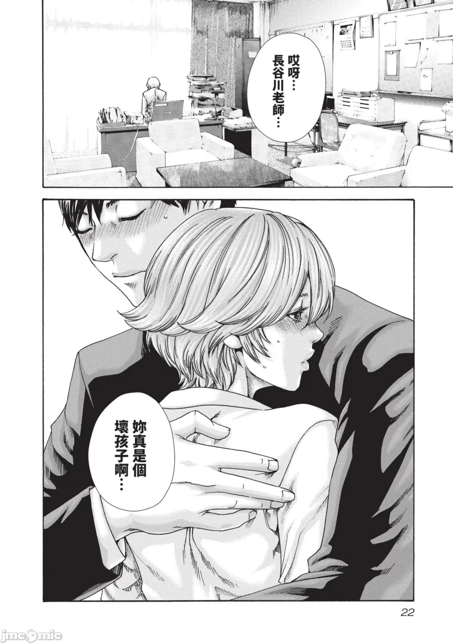 妄想老师 妄想老师初体验3 第23页