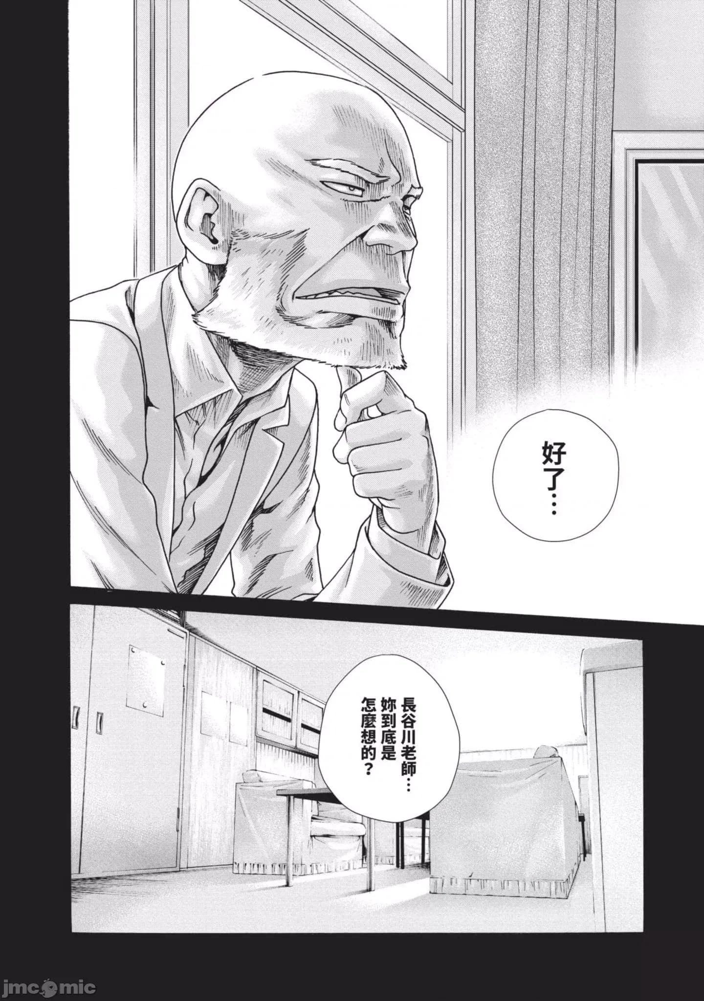 妄想老师 妄想老师初体验3 第27页