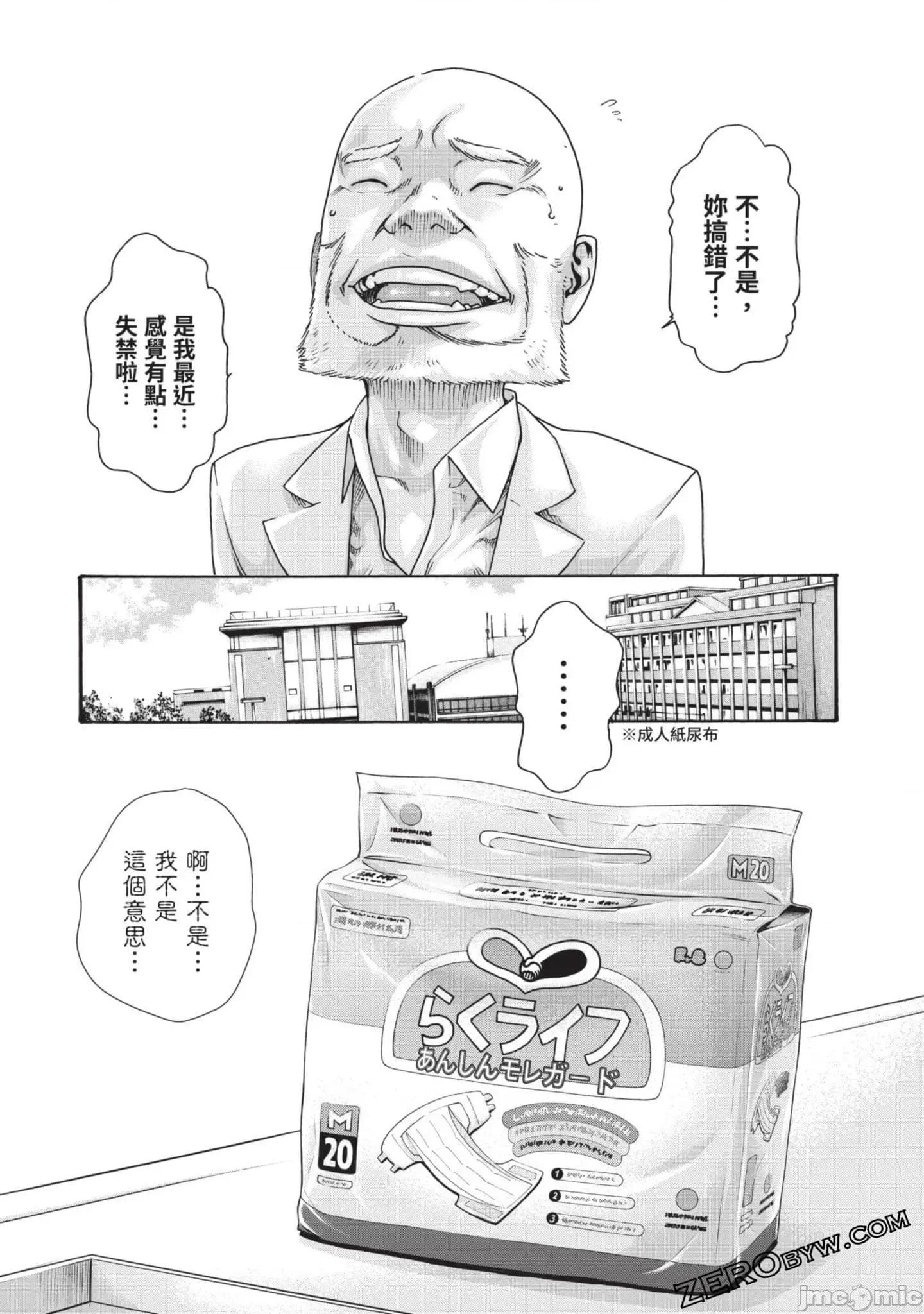 妄想老师 妄想老师初体验3 第42页