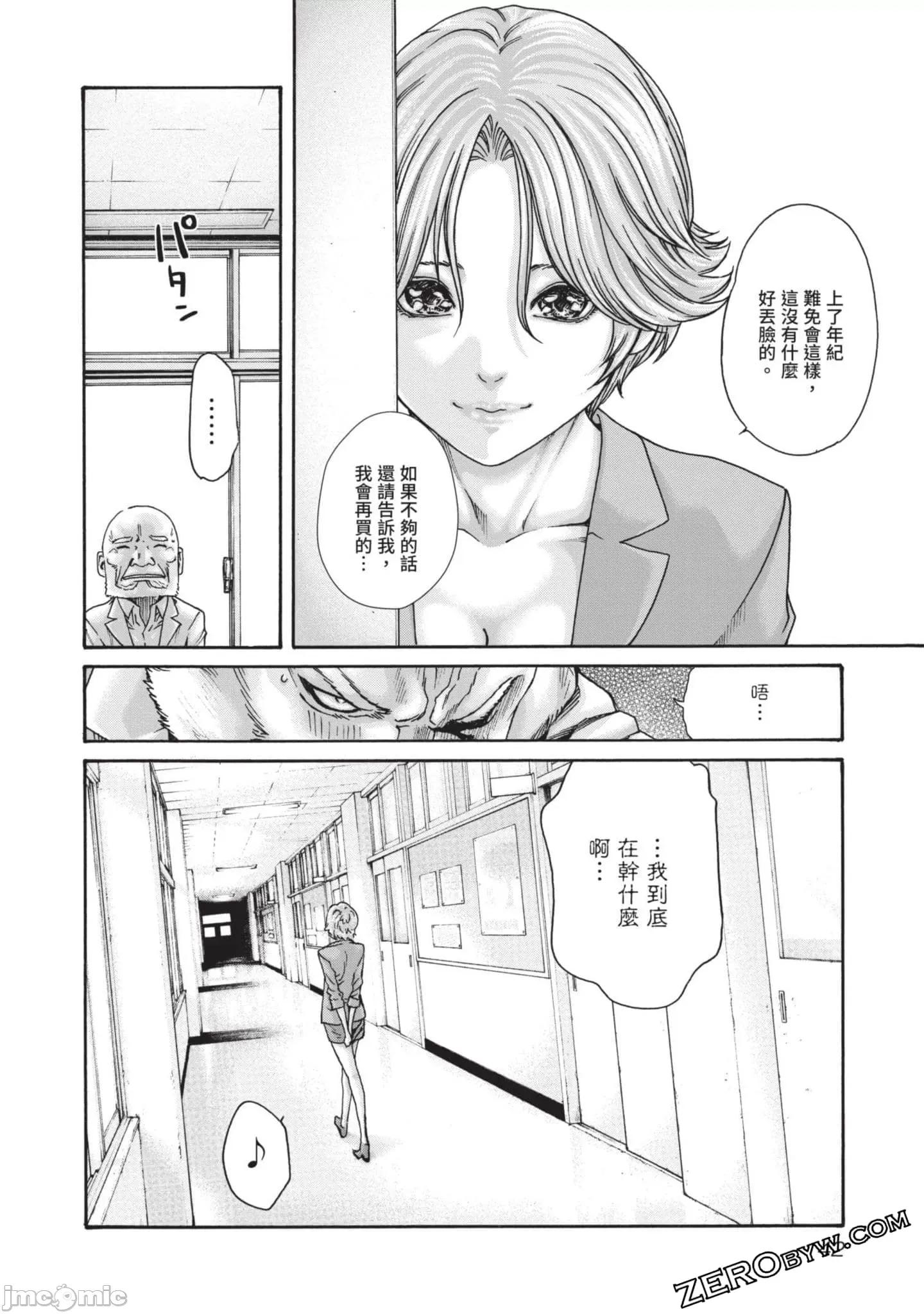 妄想老师 妄想老师初体验3 第43页