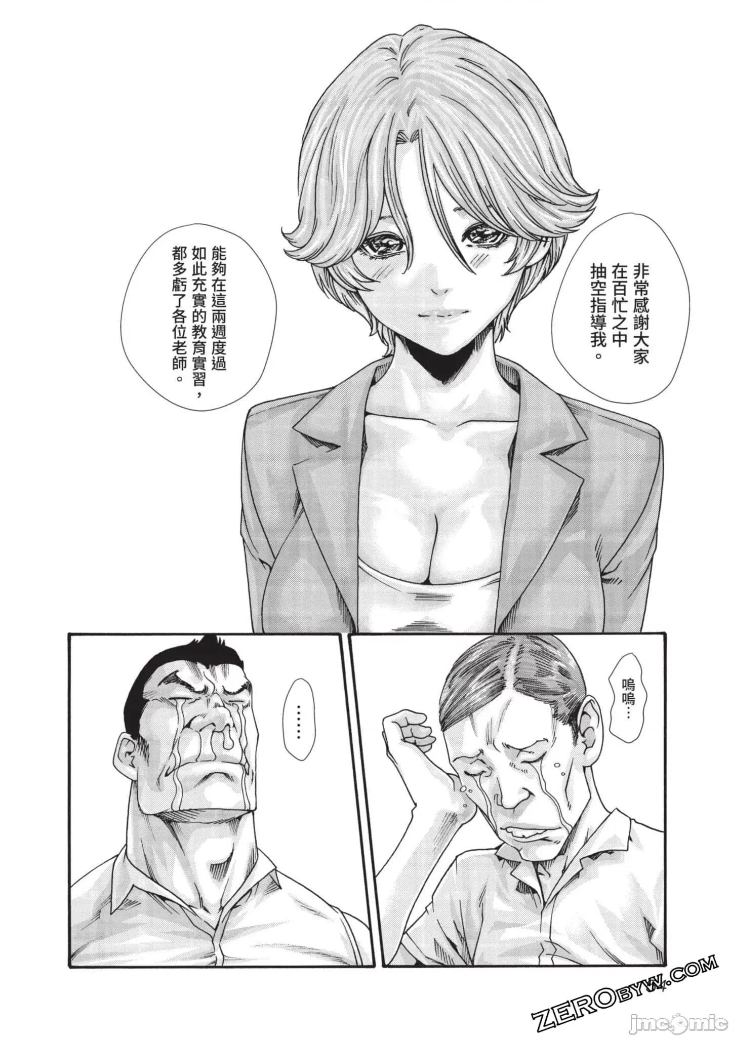 妄想老师 妄想老师初体验3 第55页