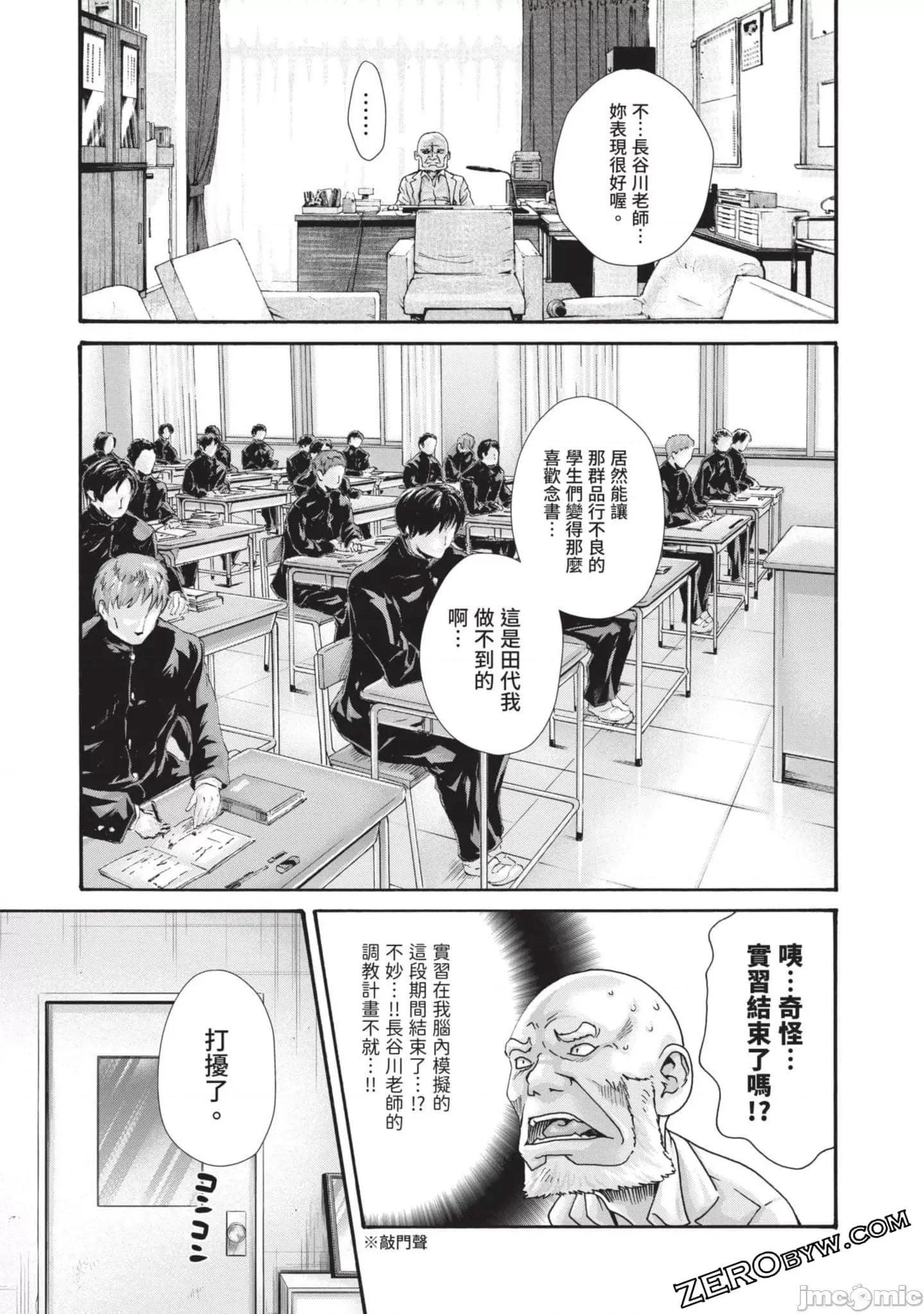妄想老师 妄想老师初体验3 第56页