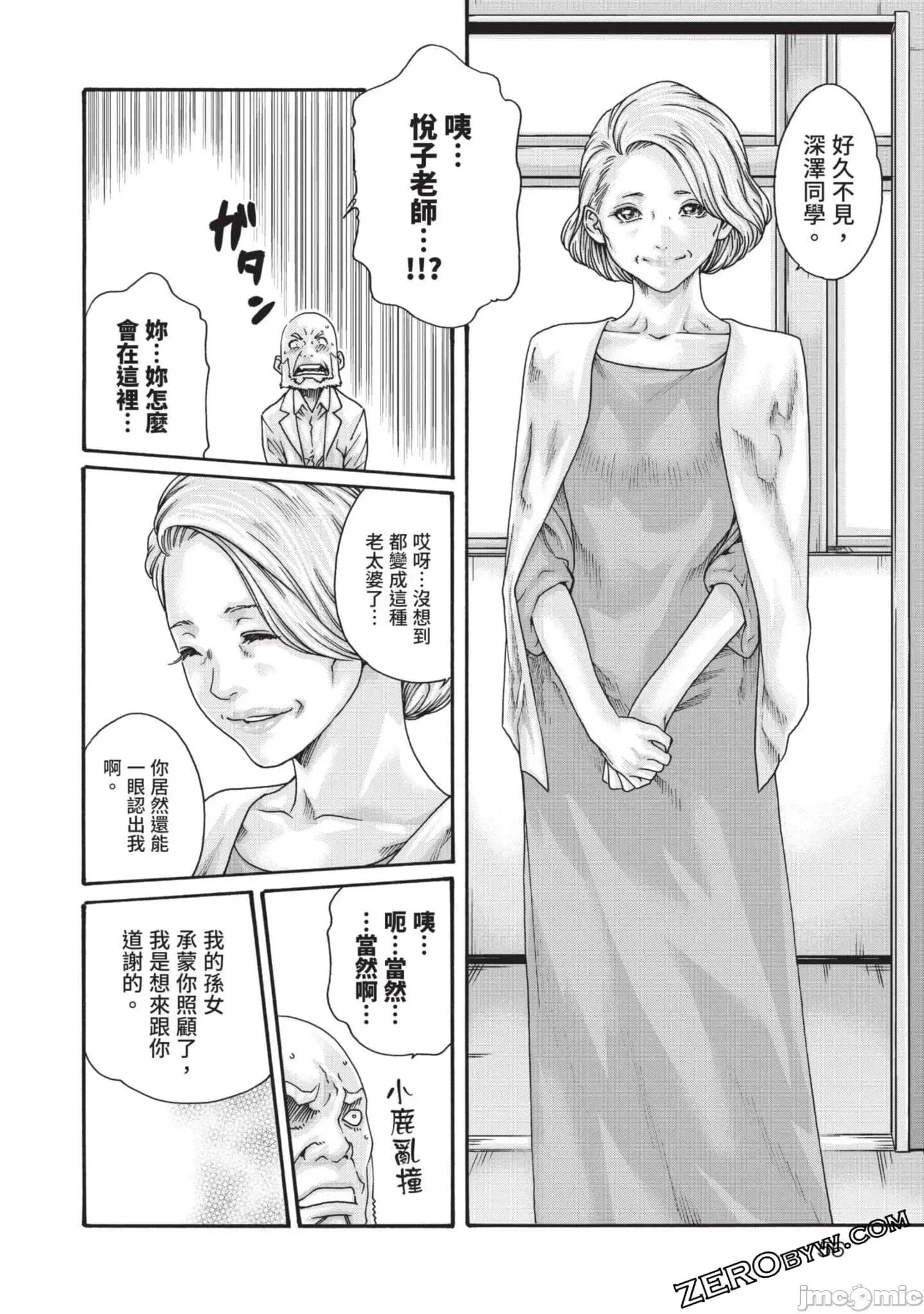 妄想老师 妄想老师初体验3 第57页