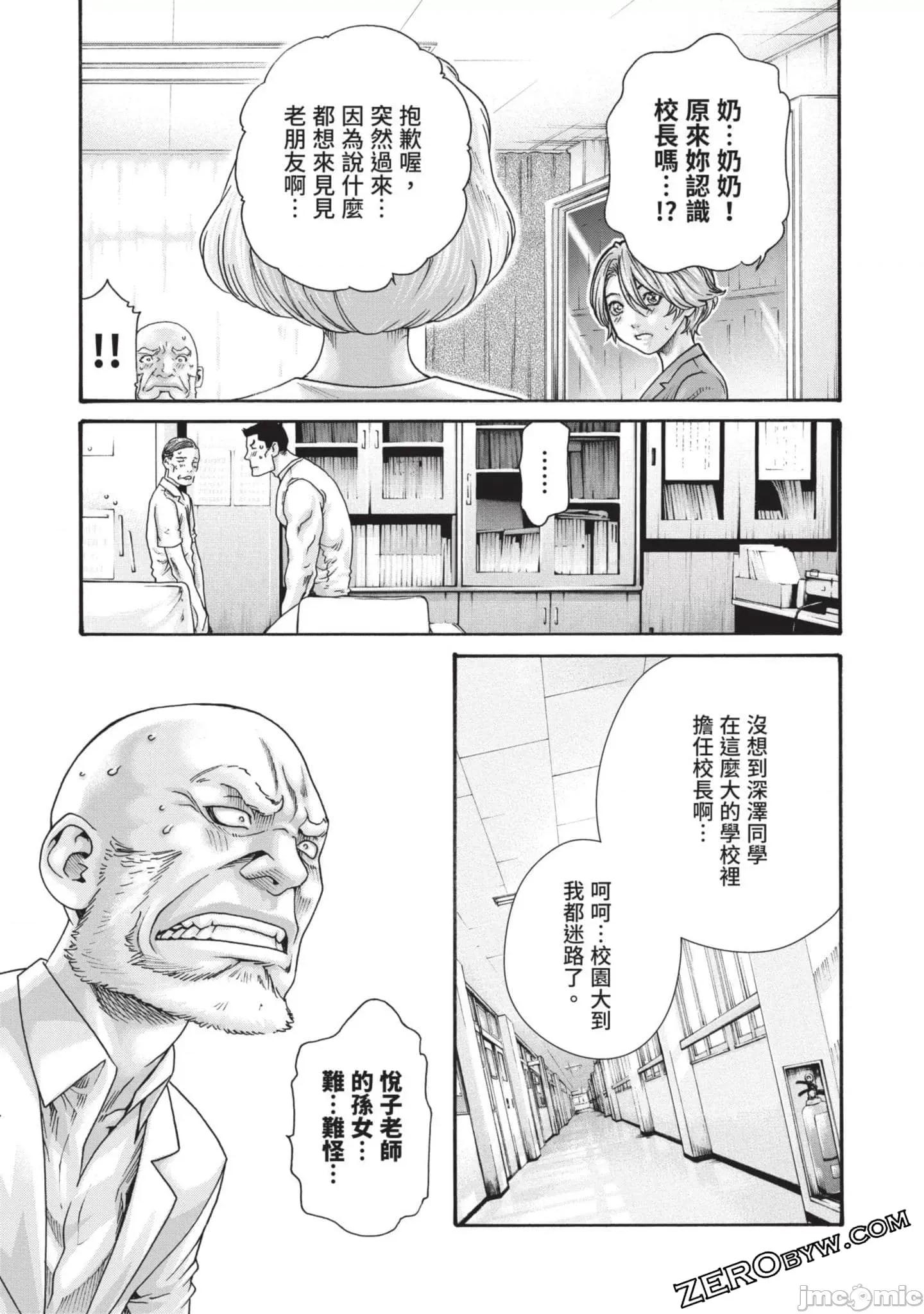 妄想老师 妄想老师初体验3 第58页