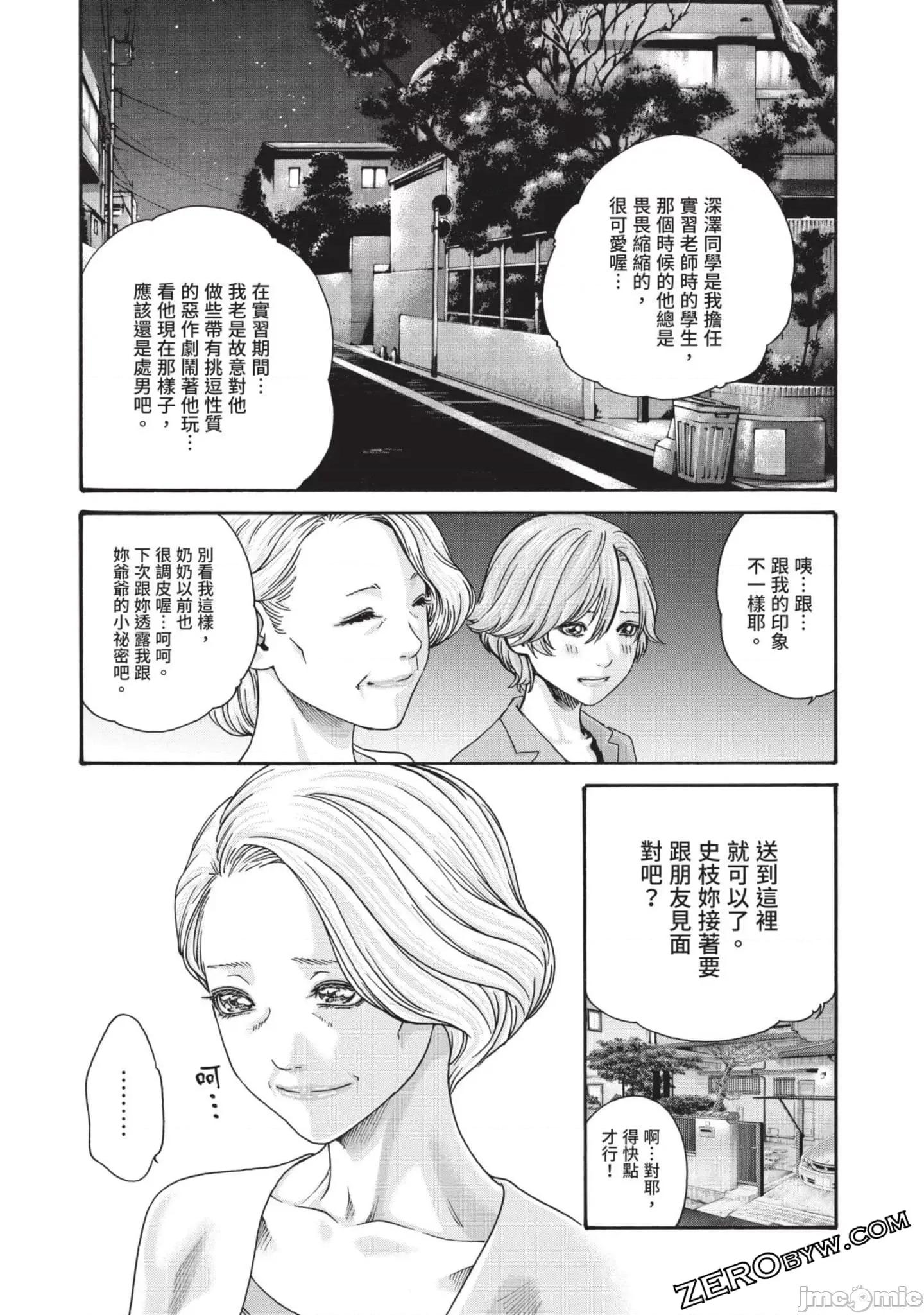 妄想老师 妄想老师初体验3 第60页