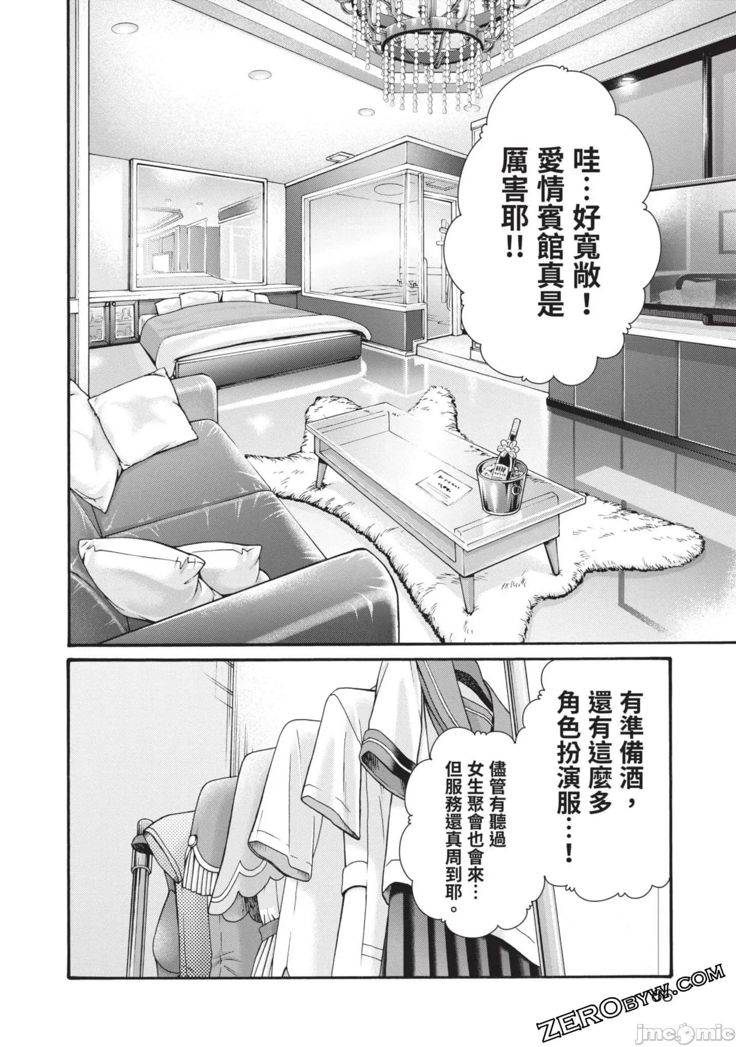 妄想老师 妄想老师初体验3 第67页