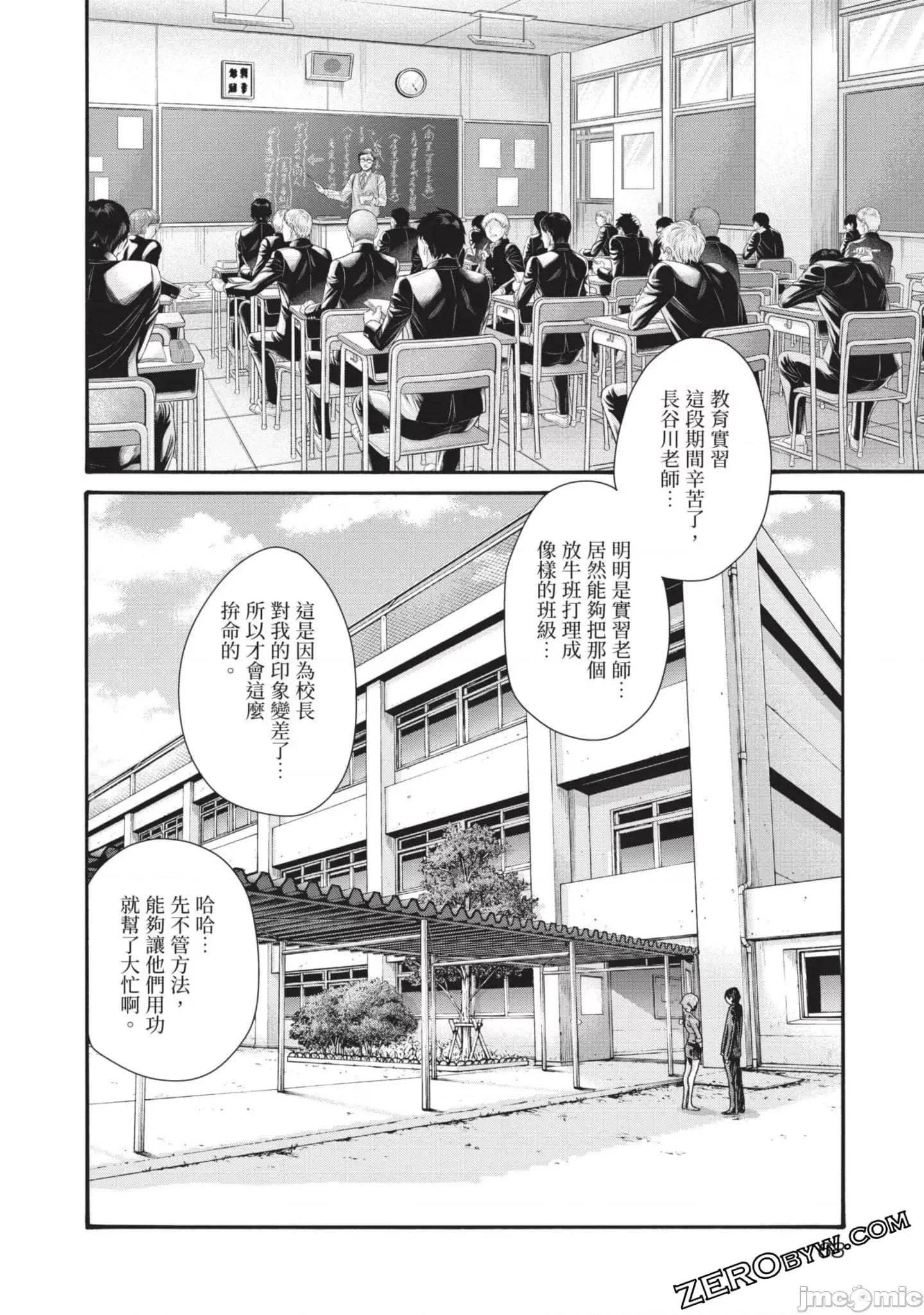 妄想老师 妄想老师初体验3 第69页