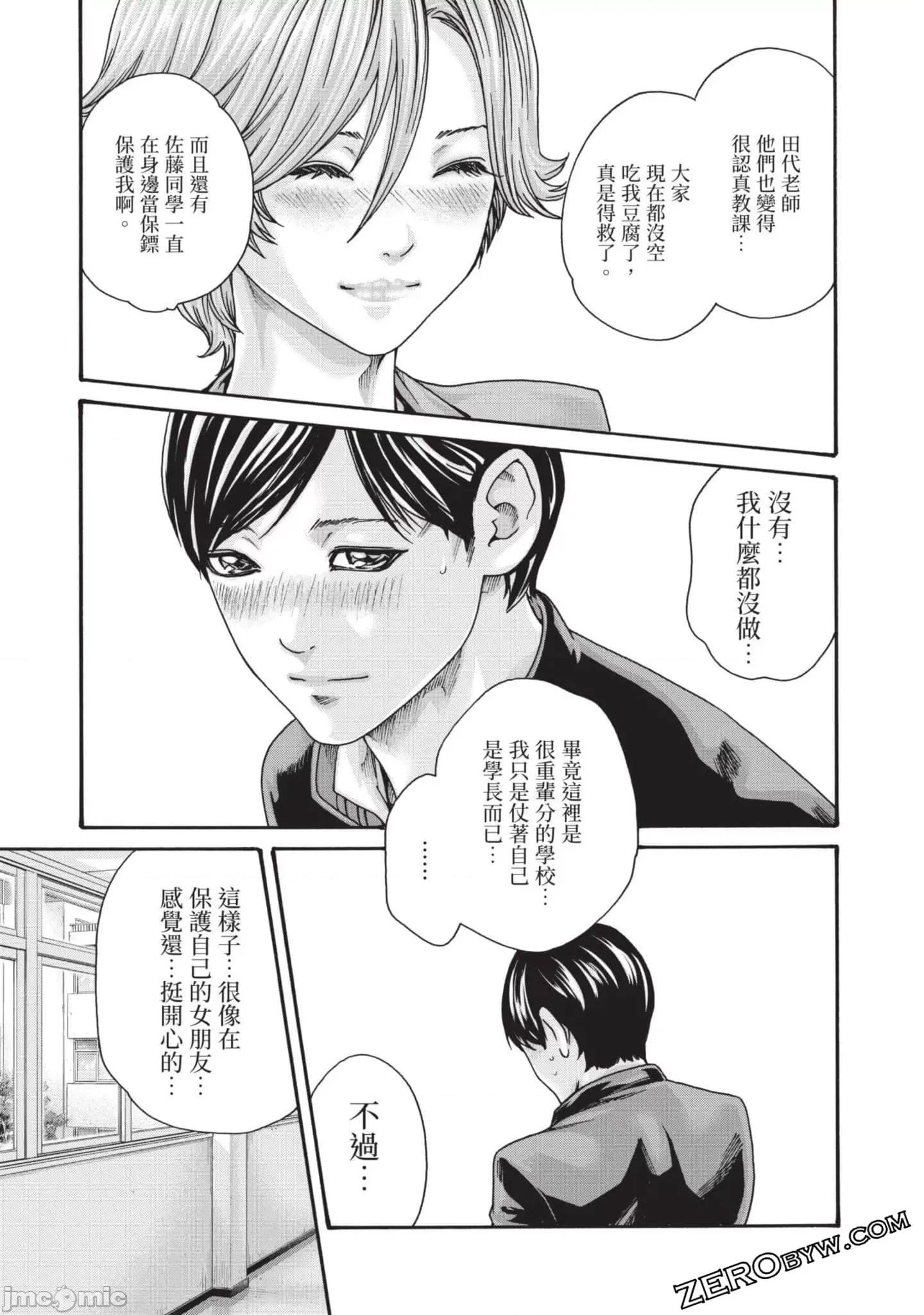 妄想老师 妄想老师初体验3 第70页