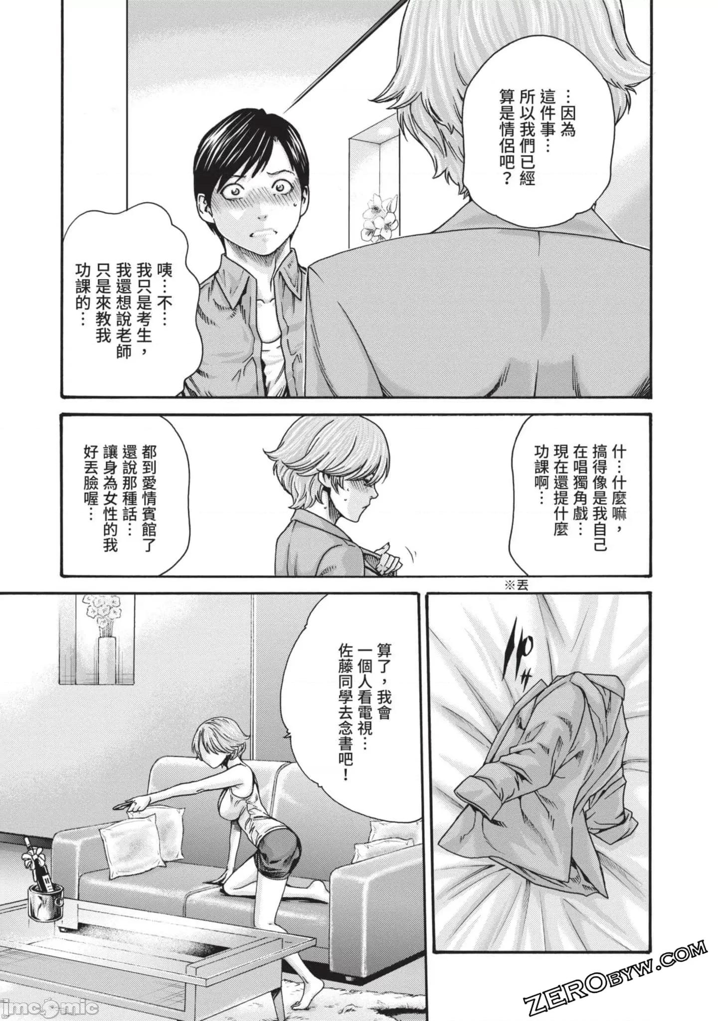 妄想老师 妄想老师初体验3 第72页