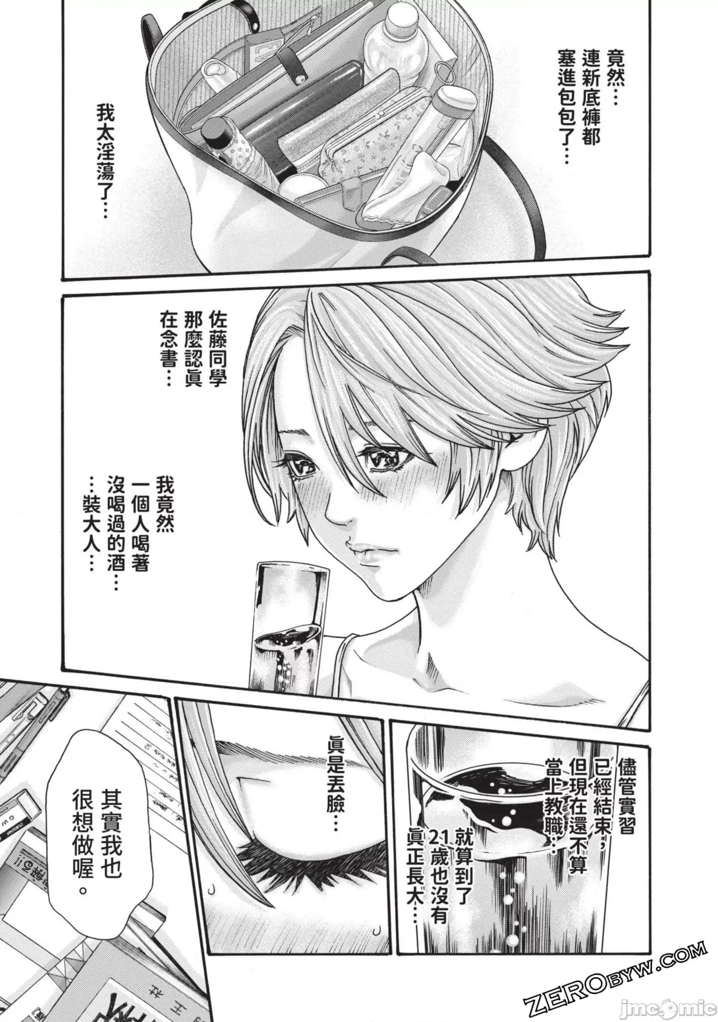妄想老师 妄想老师初体验3 第76页