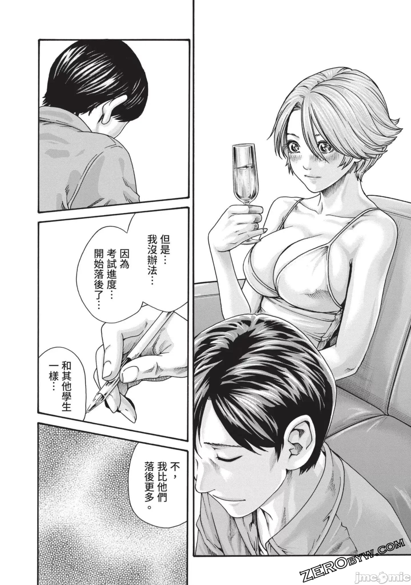 妄想老师 妄想老师初体验3 第77页