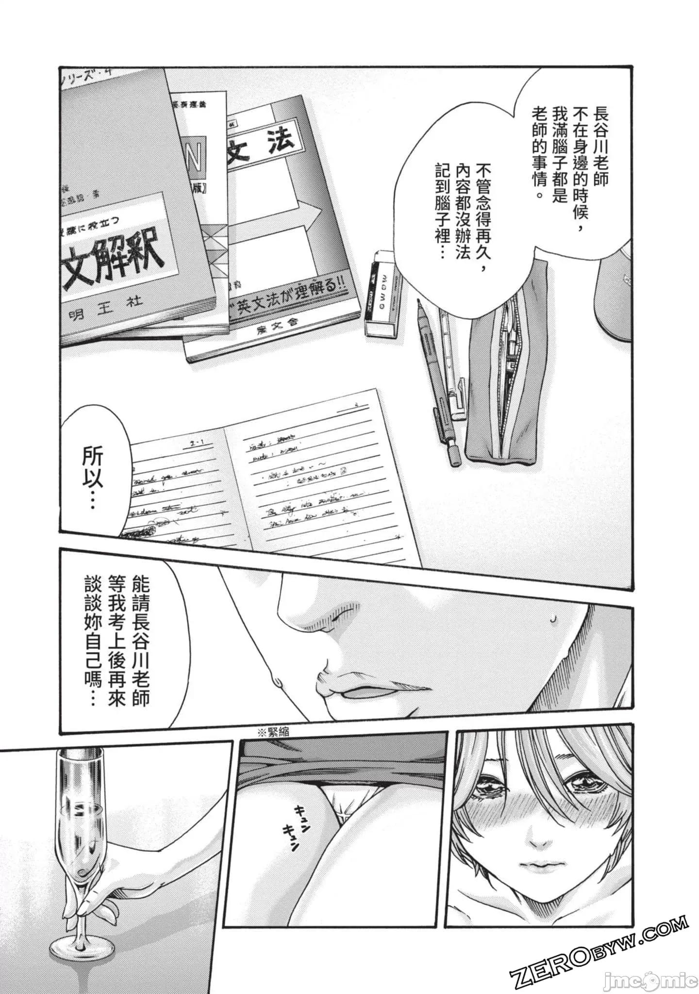 妄想老师 妄想老师初体验3 第78页