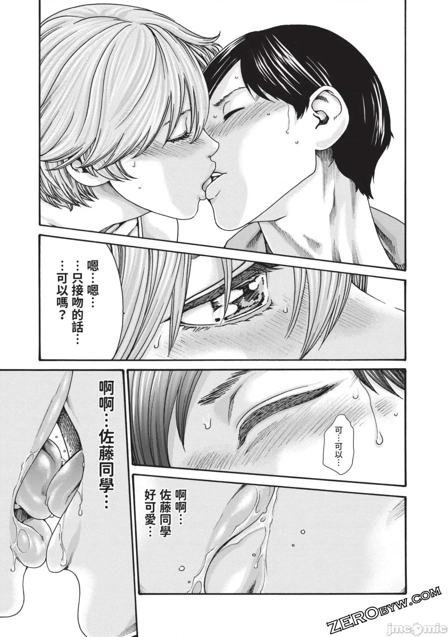 妄想老师 妄想老师初体验3 第80页