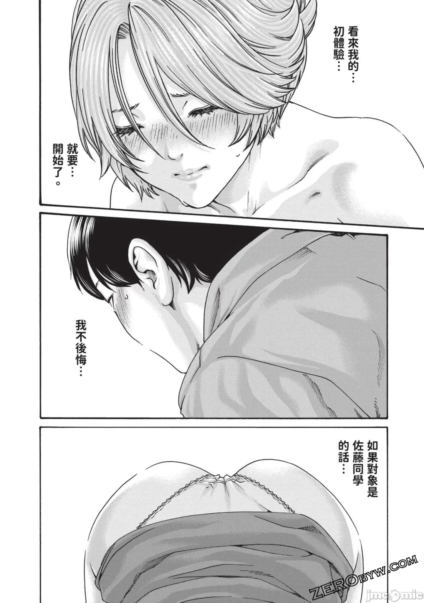 妄想老师 妄想老师初体验3 第91页