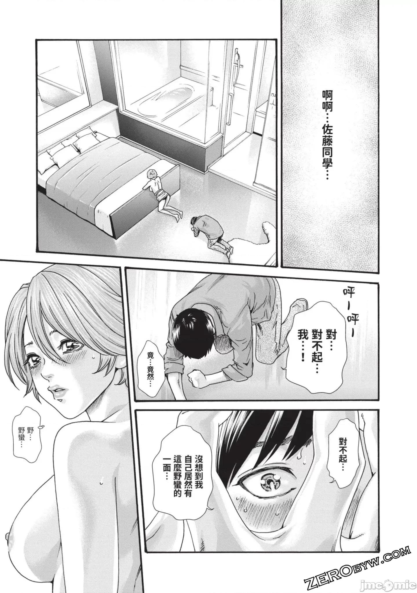 妄想老师 妄想老师初体验3 第92页