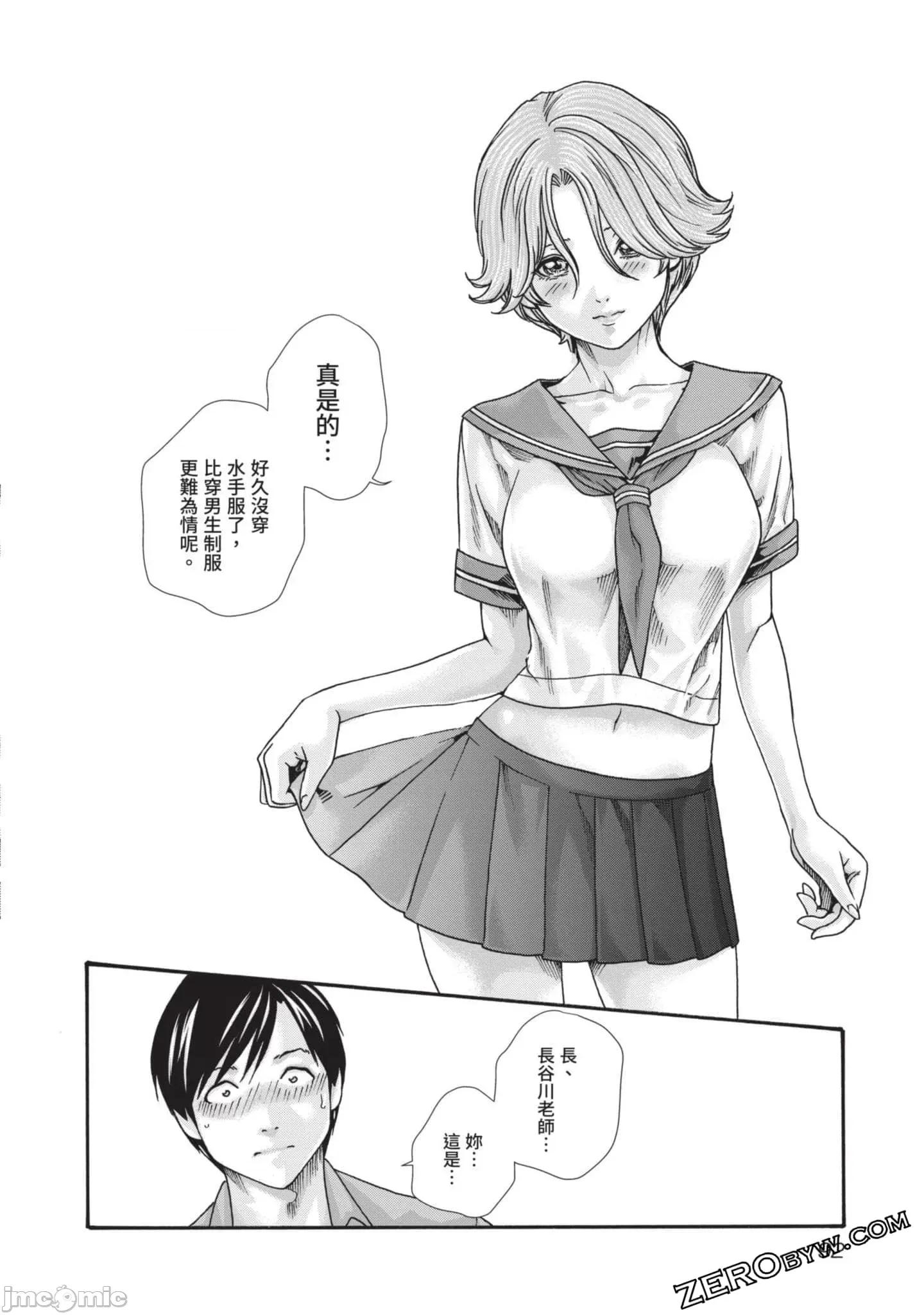 妄想老师 妄想老师初体验3 第93页