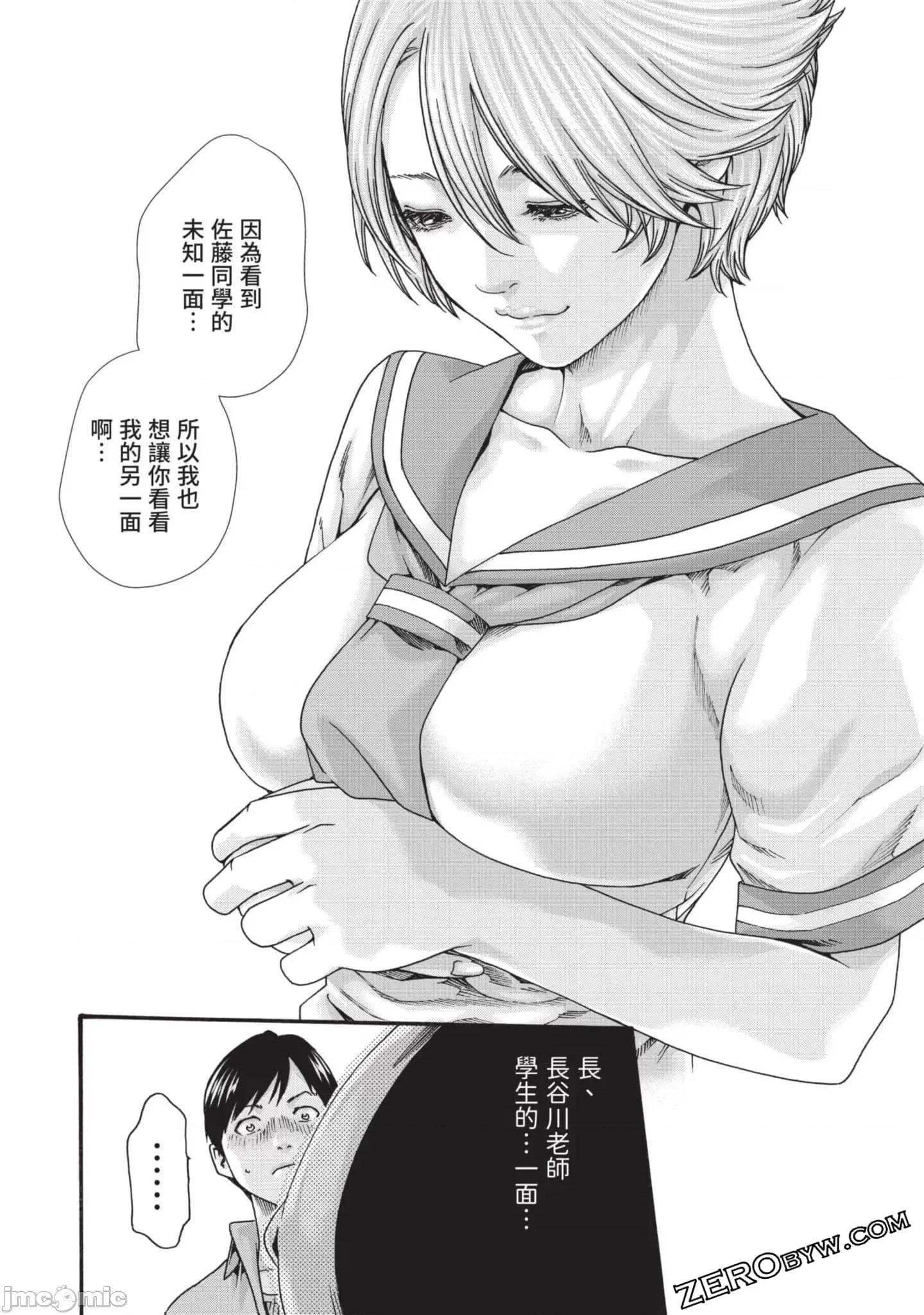 妄想老师 妄想老师初体验3 第94页