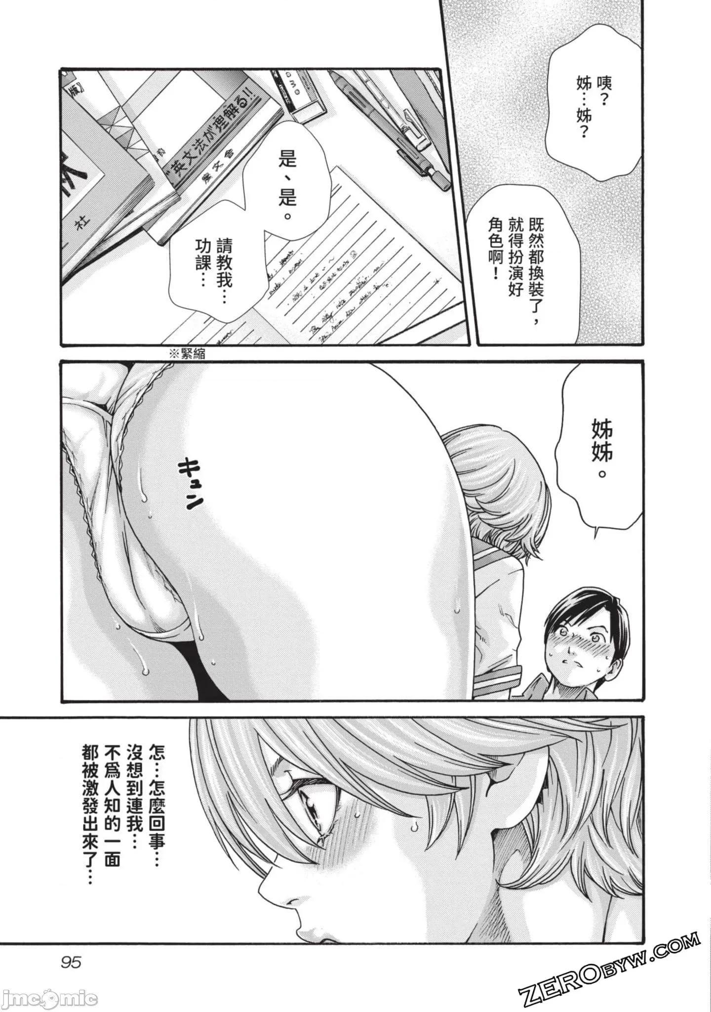 妄想老师 妄想老师初体验3 第96页