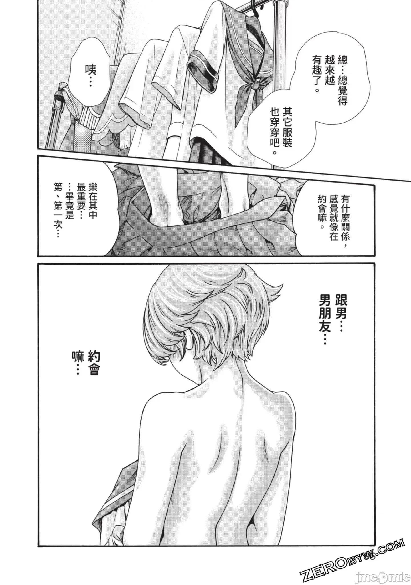 妄想老师 妄想老师初体验3 第97页