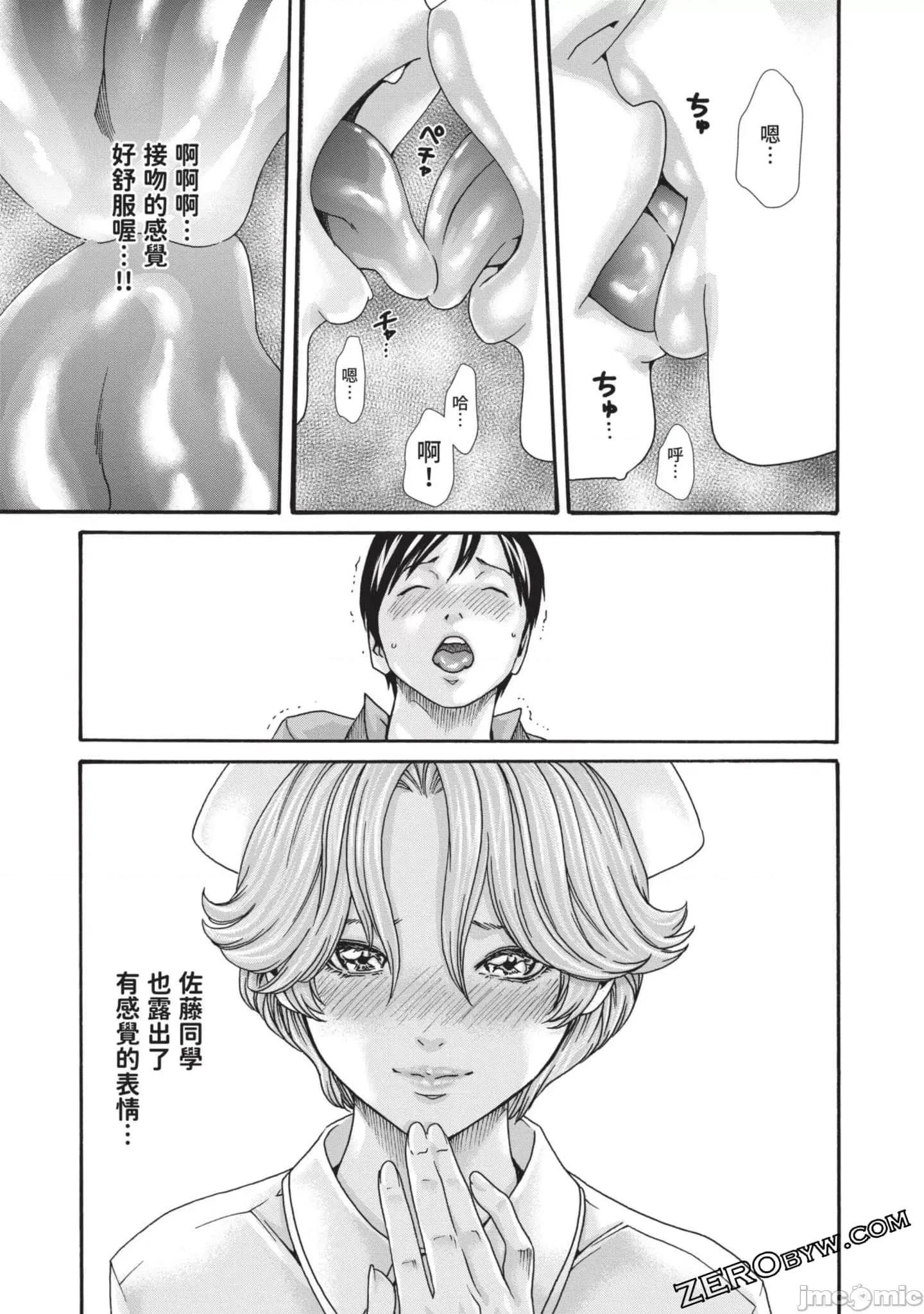 妄想老师 妄想老师初体验3 第100页