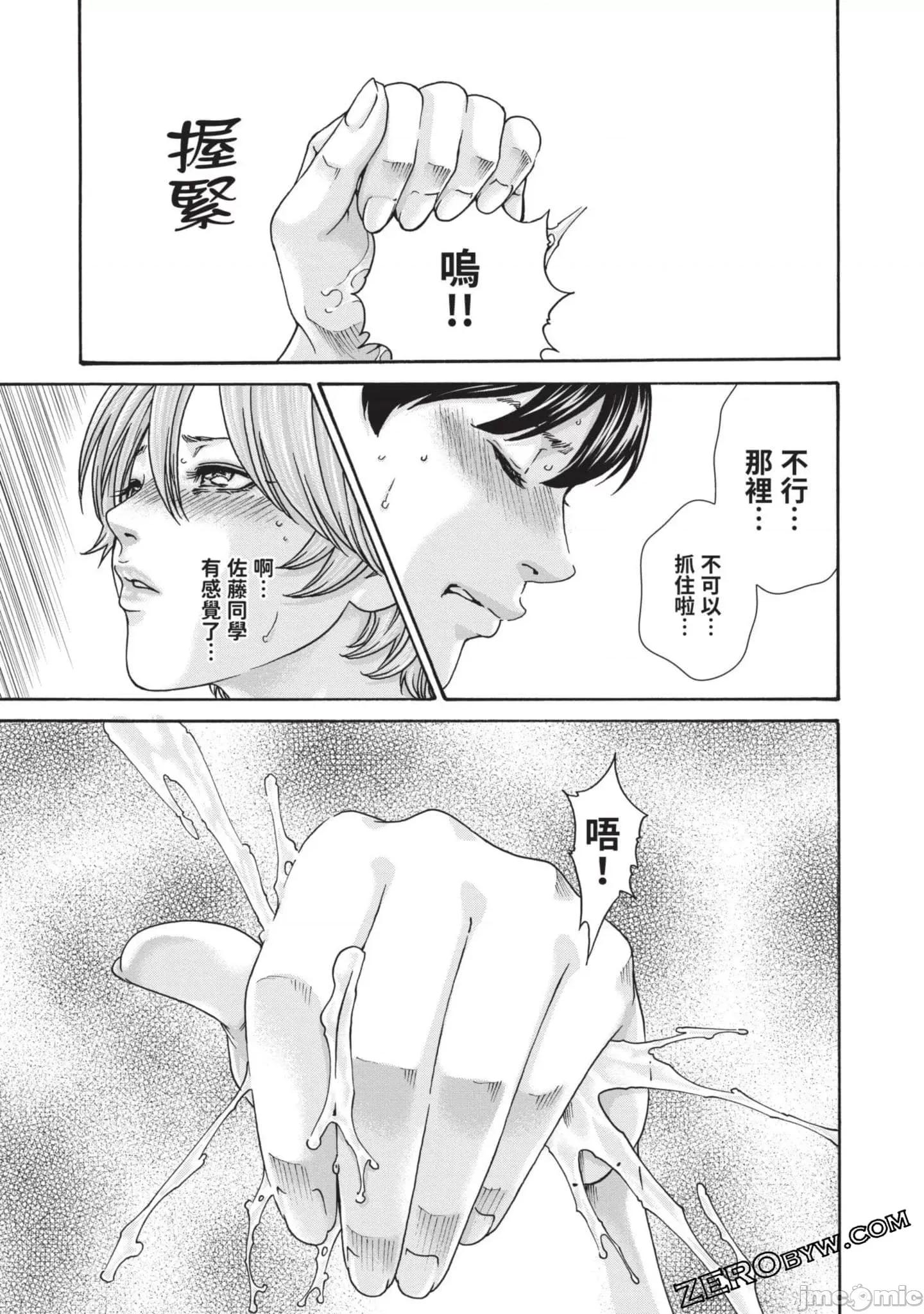 妄想老师 妄想老师初体验3 第102页