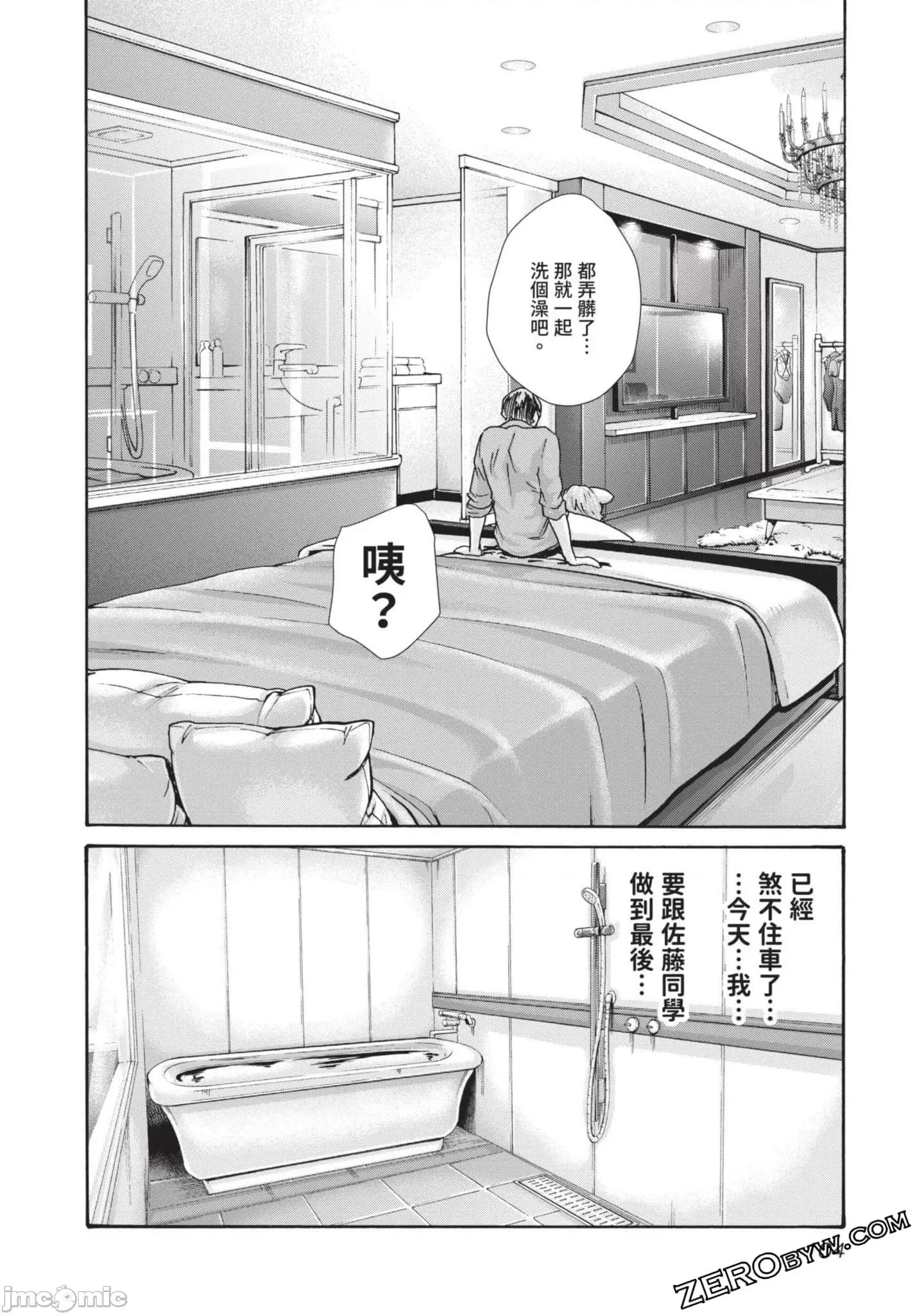 妄想老师 妄想老师初体验3 第105页