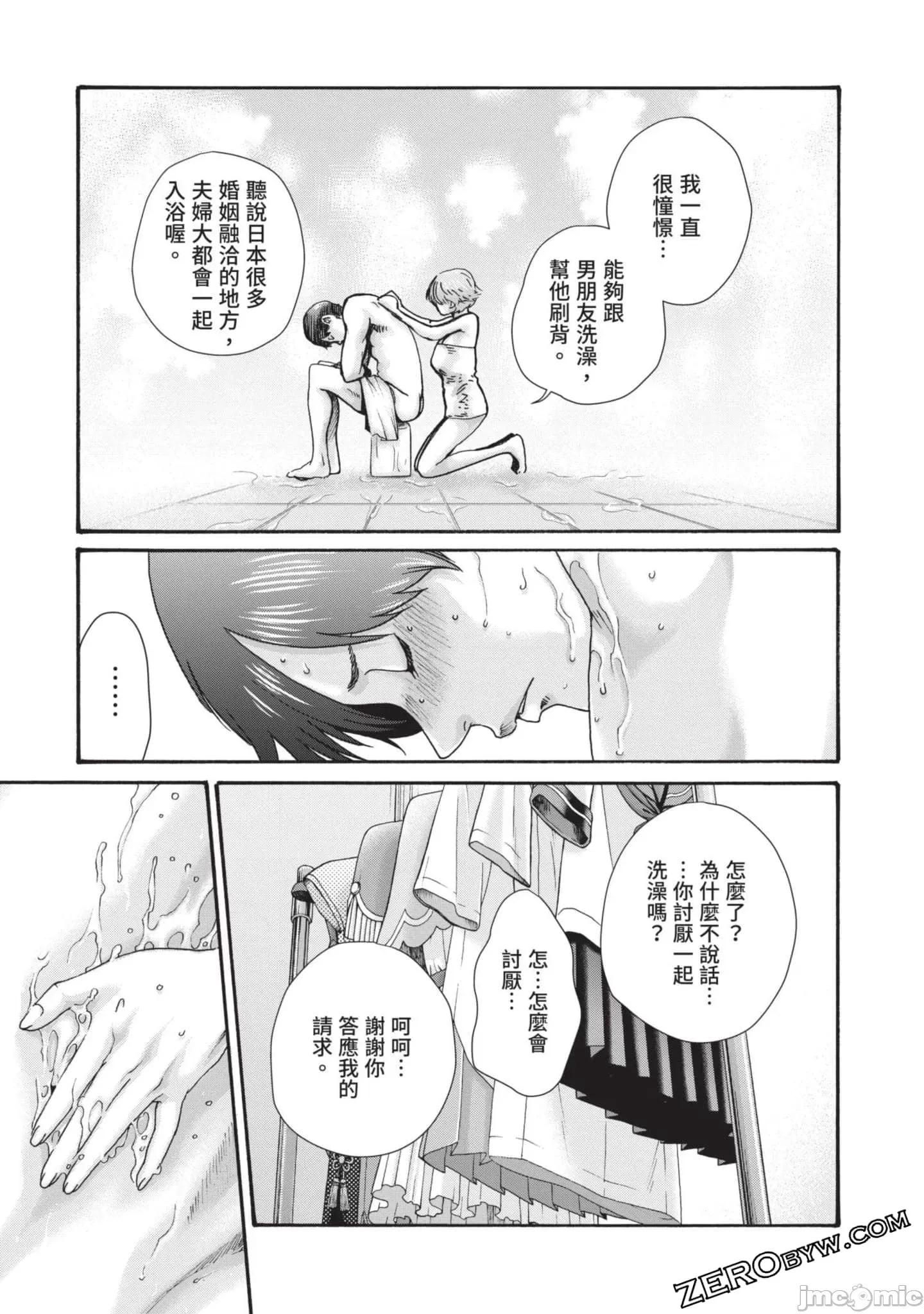 妄想老师 妄想老师初体验3 第108页