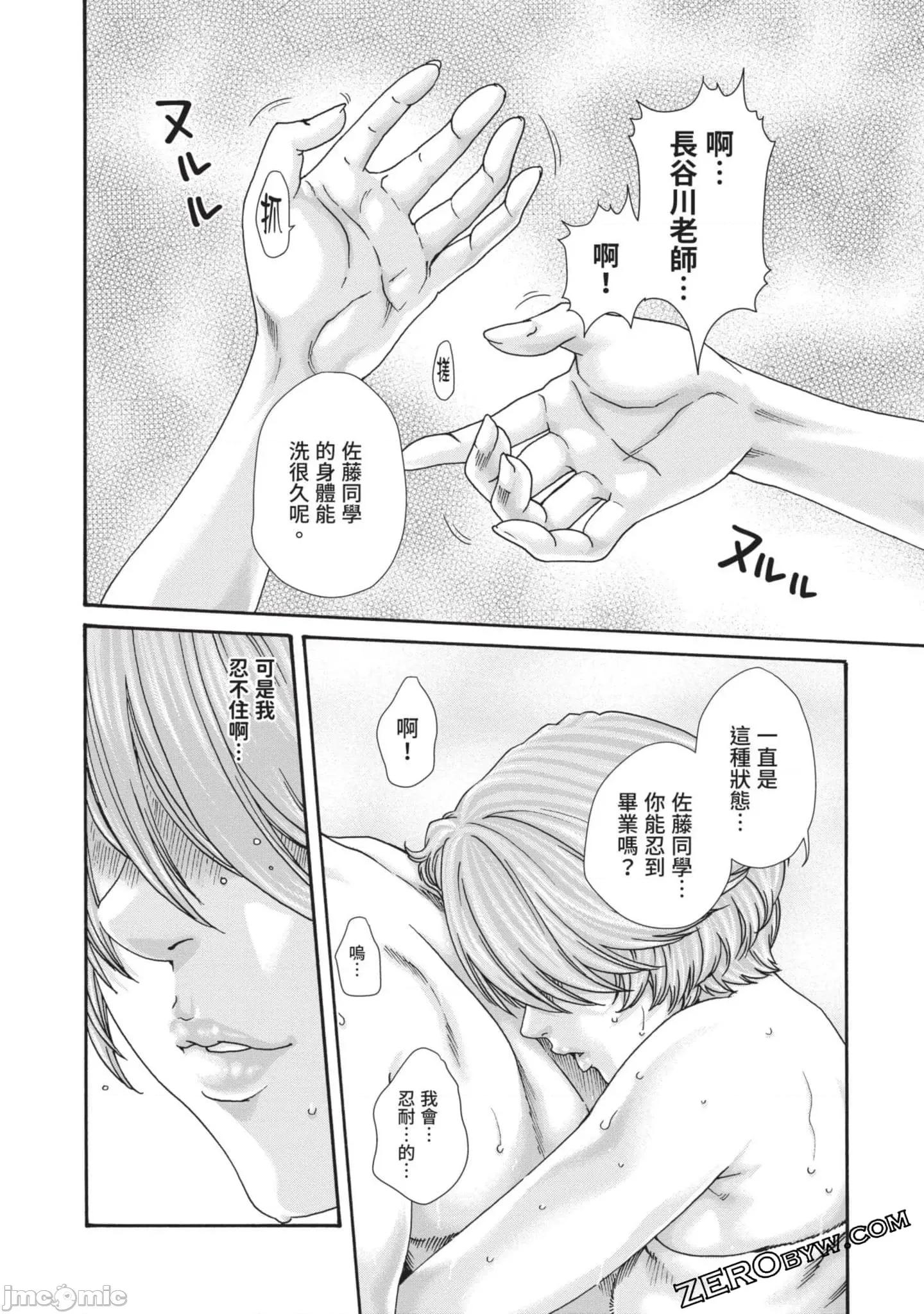 妄想老师 妄想老师初体验3 第109页