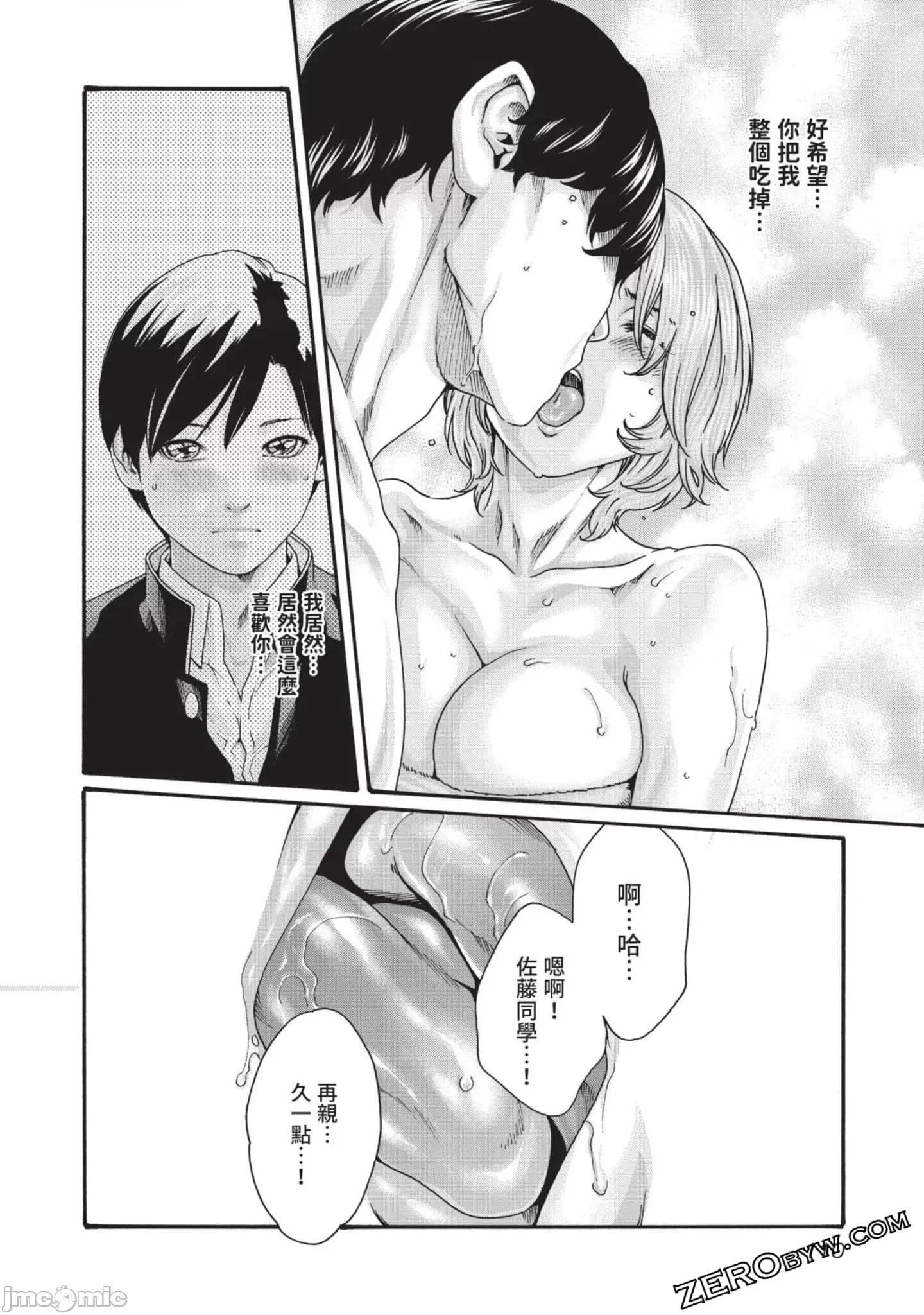 妄想老师 妄想老师初体验3 第111页