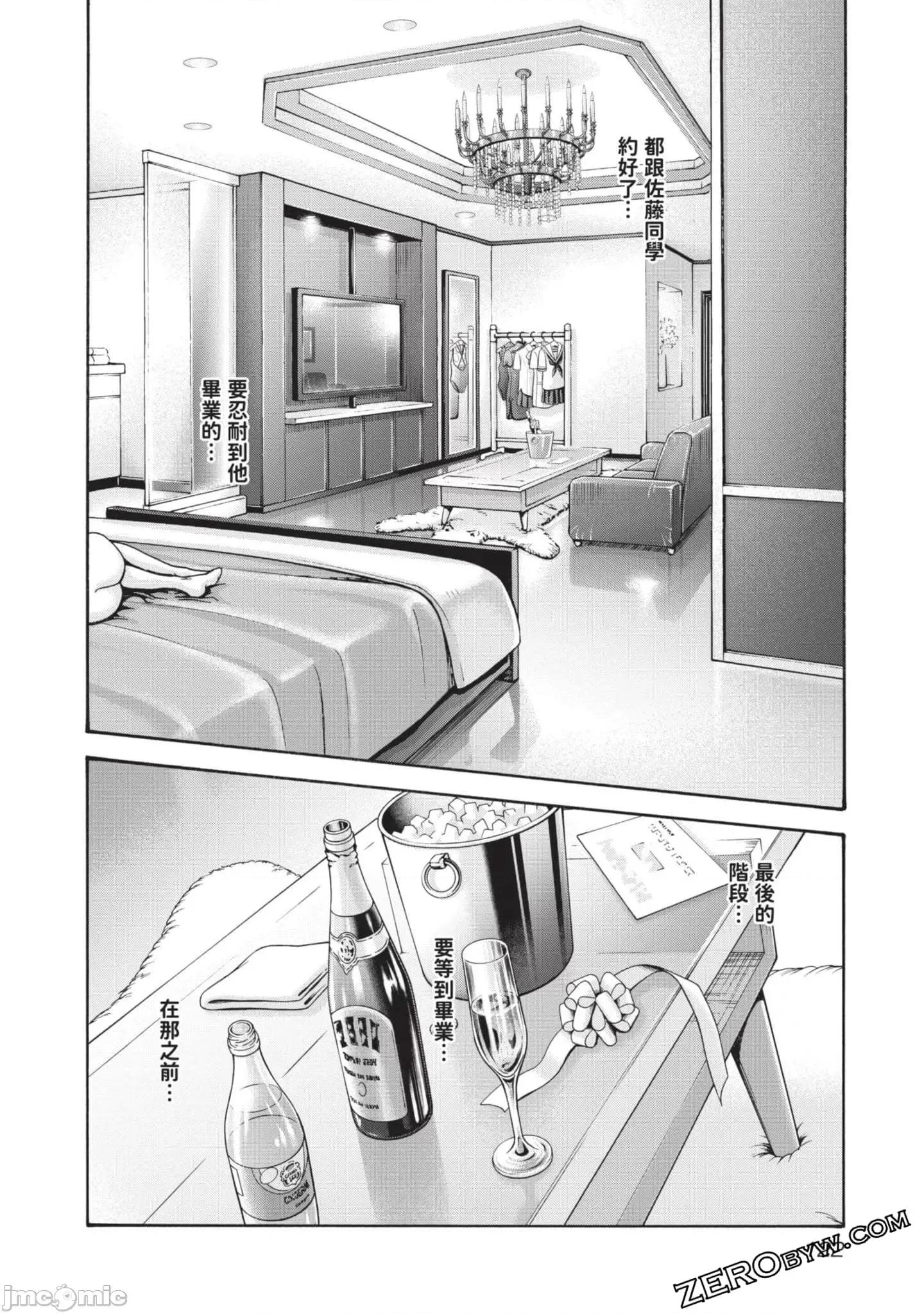 妄想老师 妄想老师初体验3 第123页
