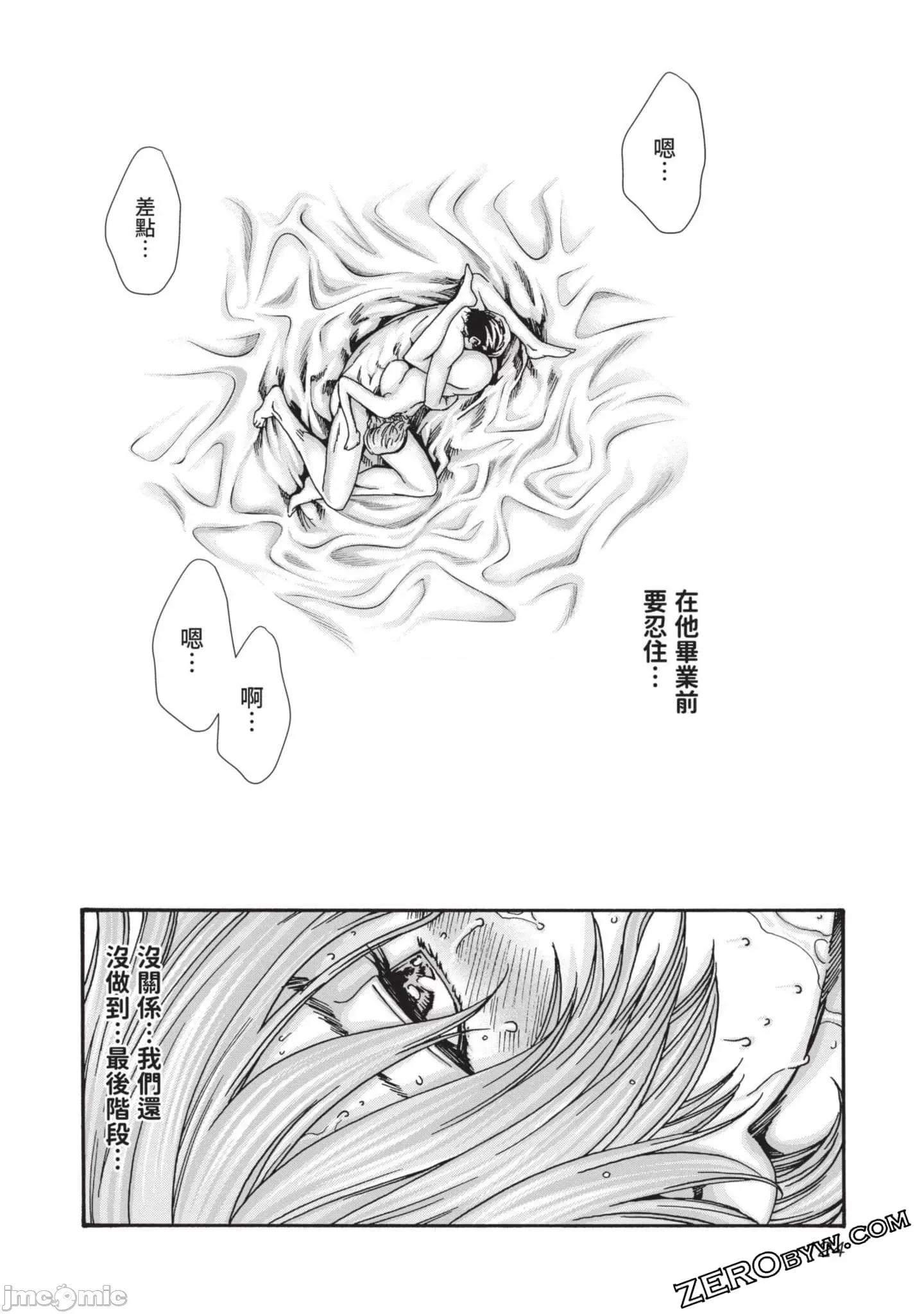妄想老师 妄想老师初体验3 第125页