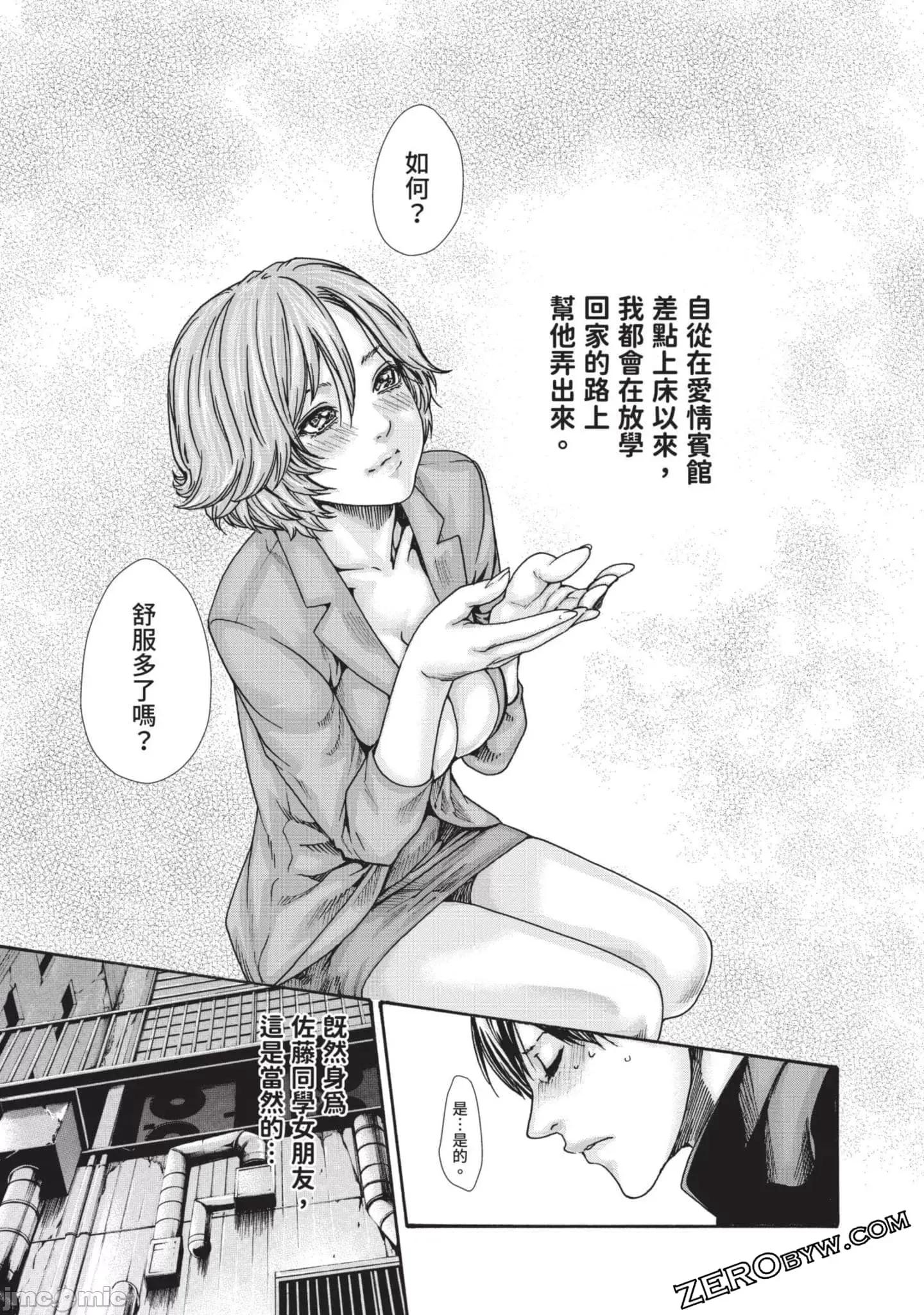 妄想老师 妄想老师初体验3 第134页