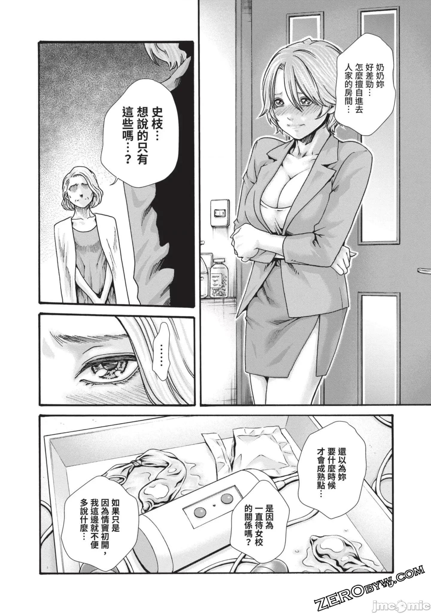 妄想老师 妄想老师初体验3 第141页