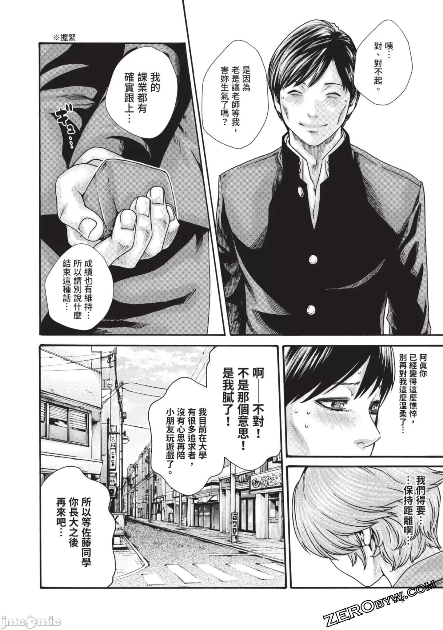 妄想老师 妄想老师初体验3 第145页