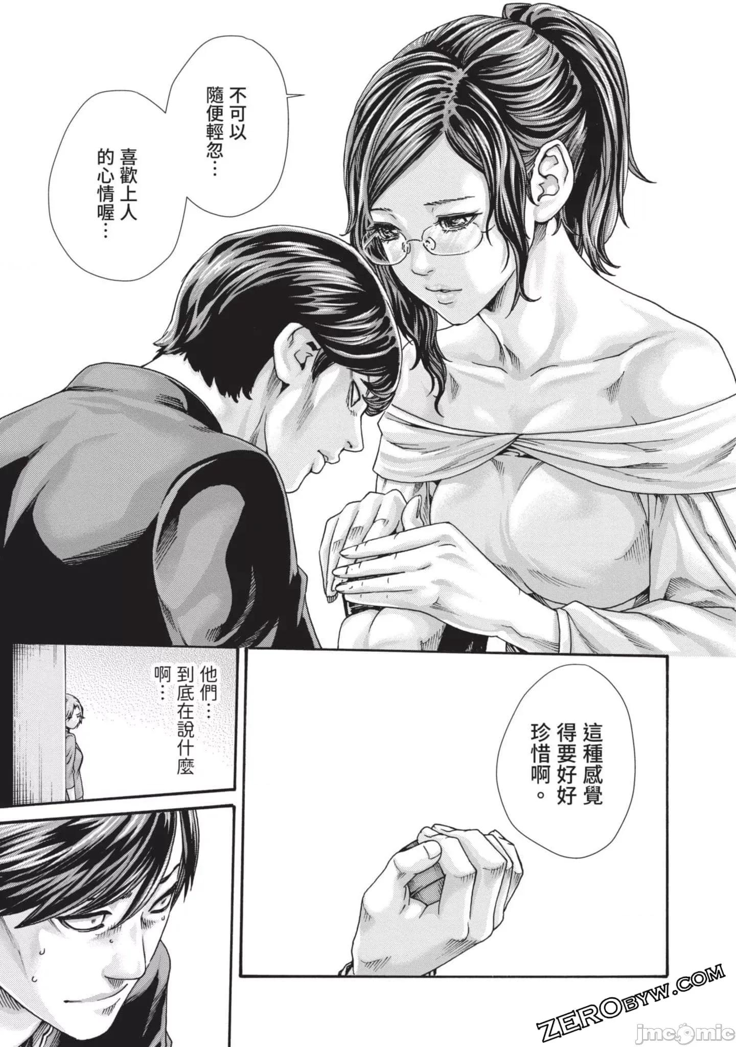 妄想老师 妄想老师初体验3 第156页