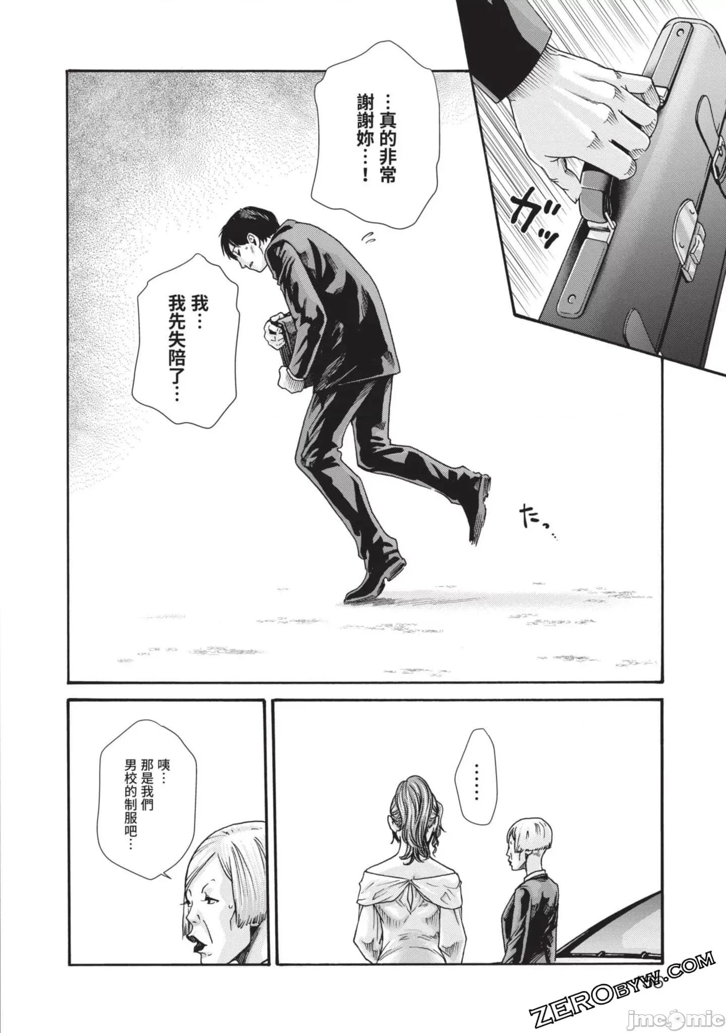 妄想老师 妄想老师初体验3 第157页