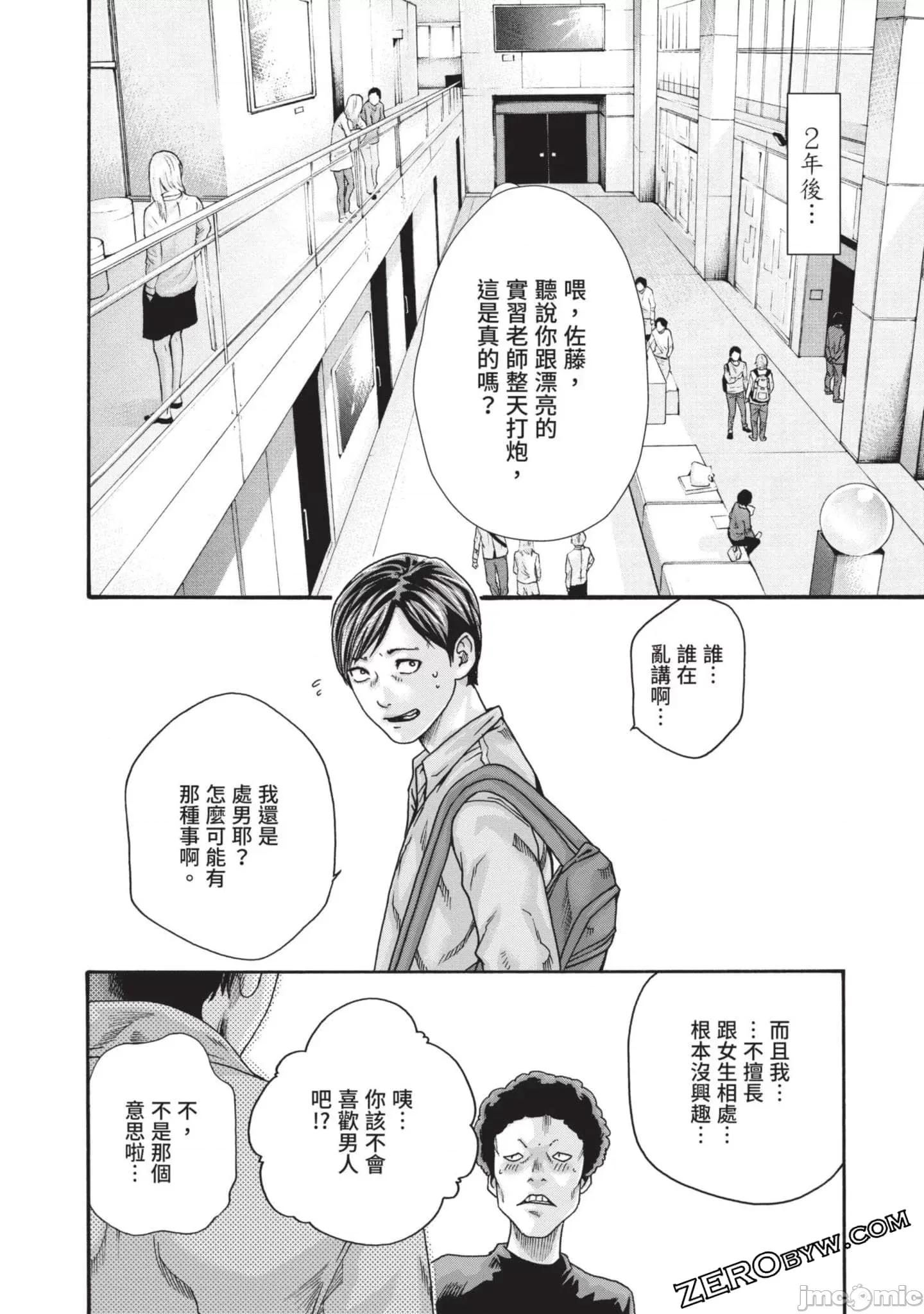 妄想老师 妄想老师初体验3 第163页